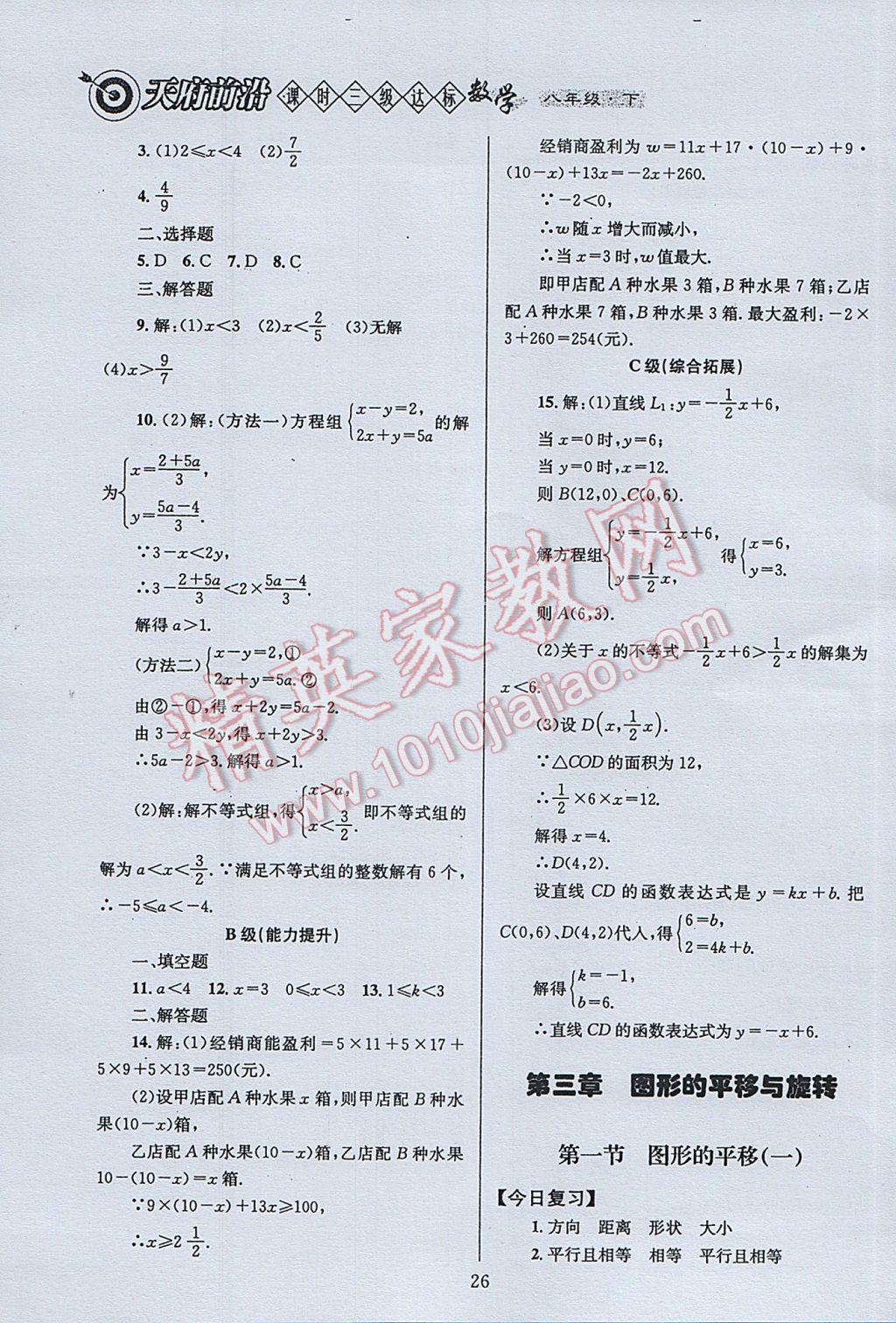 2017年天府前沿課時三級達標八年級數(shù)學下冊北師大版 參考答案第26頁