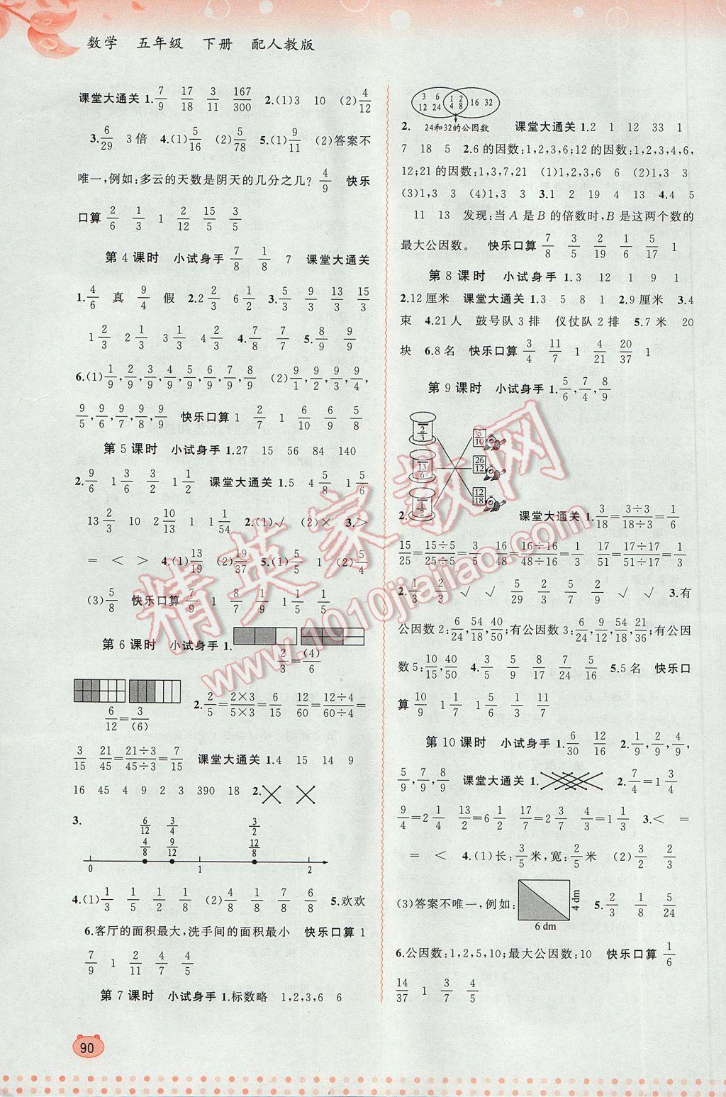 2017年新課程學習與測評同步學習五年級數(shù)學下冊人教版 參考答案第4頁