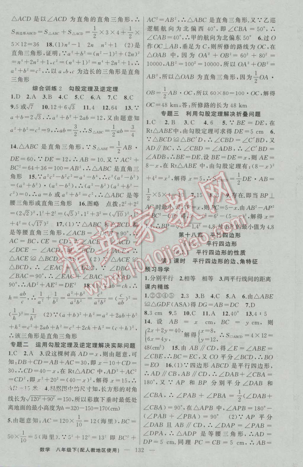 2017年黄冈金牌之路练闯考八年级数学下册人教版 参考答案第4页