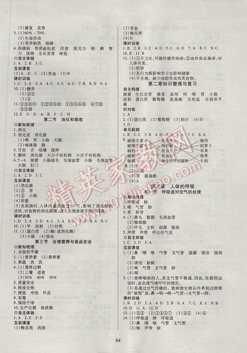 2017年有效课堂课时导学案七年级生物下册 参考答案第2页