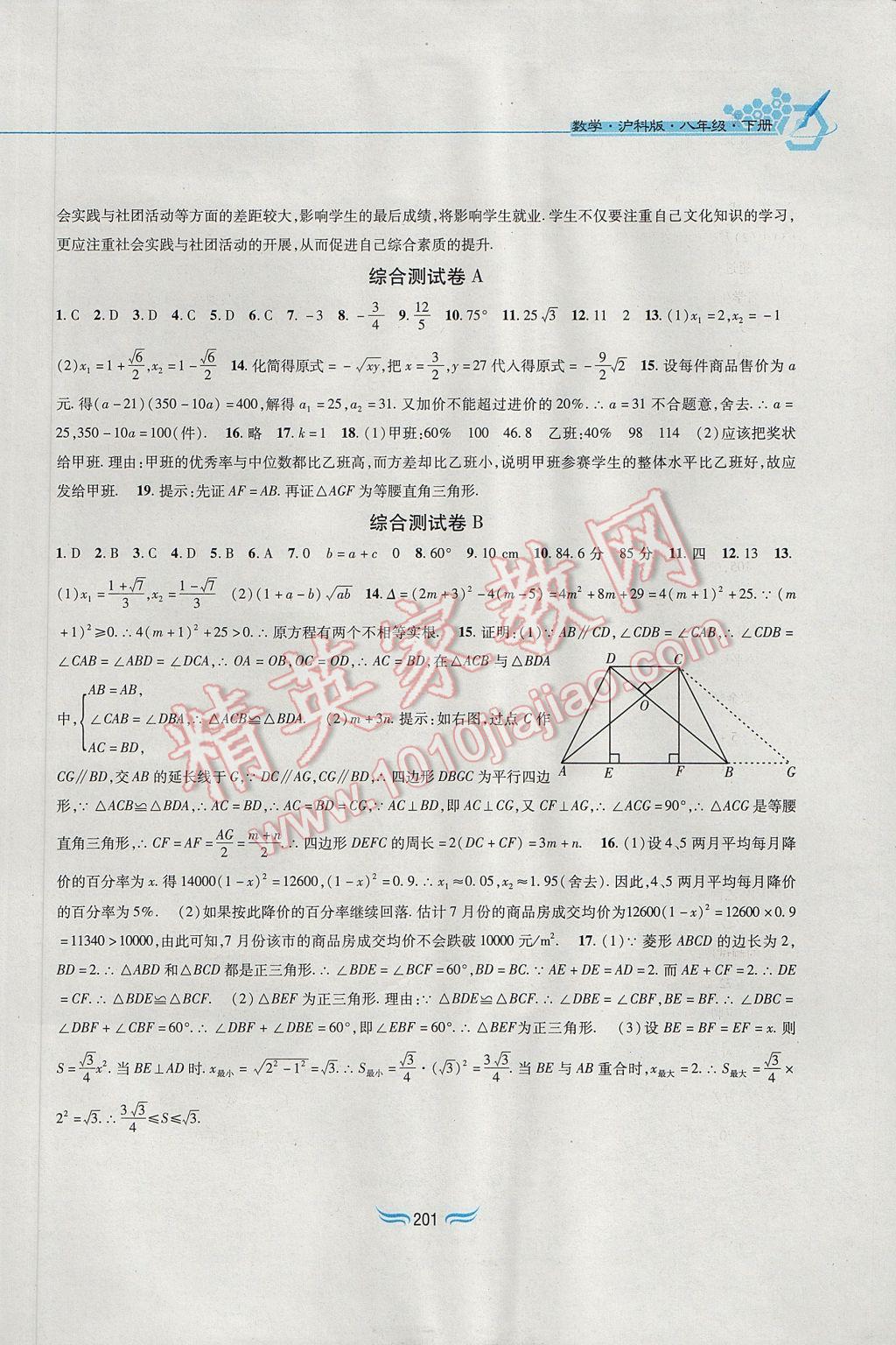 2017年新編基礎(chǔ)訓(xùn)練八年級(jí)數(shù)學(xué)下冊(cè)滬科版黃山書(shū)社 參考答案第23頁(yè)