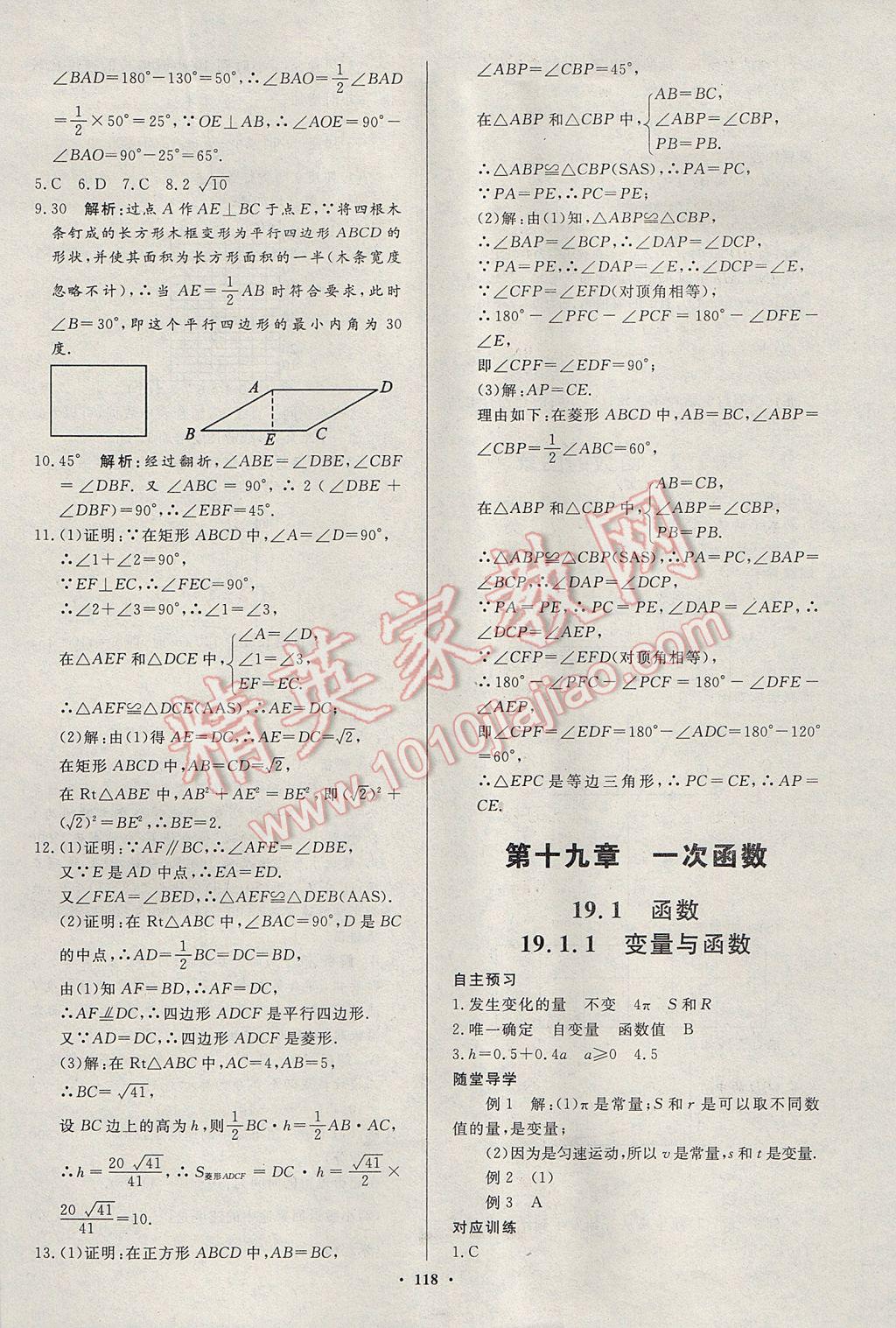 2017年名师三导学练考八年级数学下册人教版 参考答案第14页