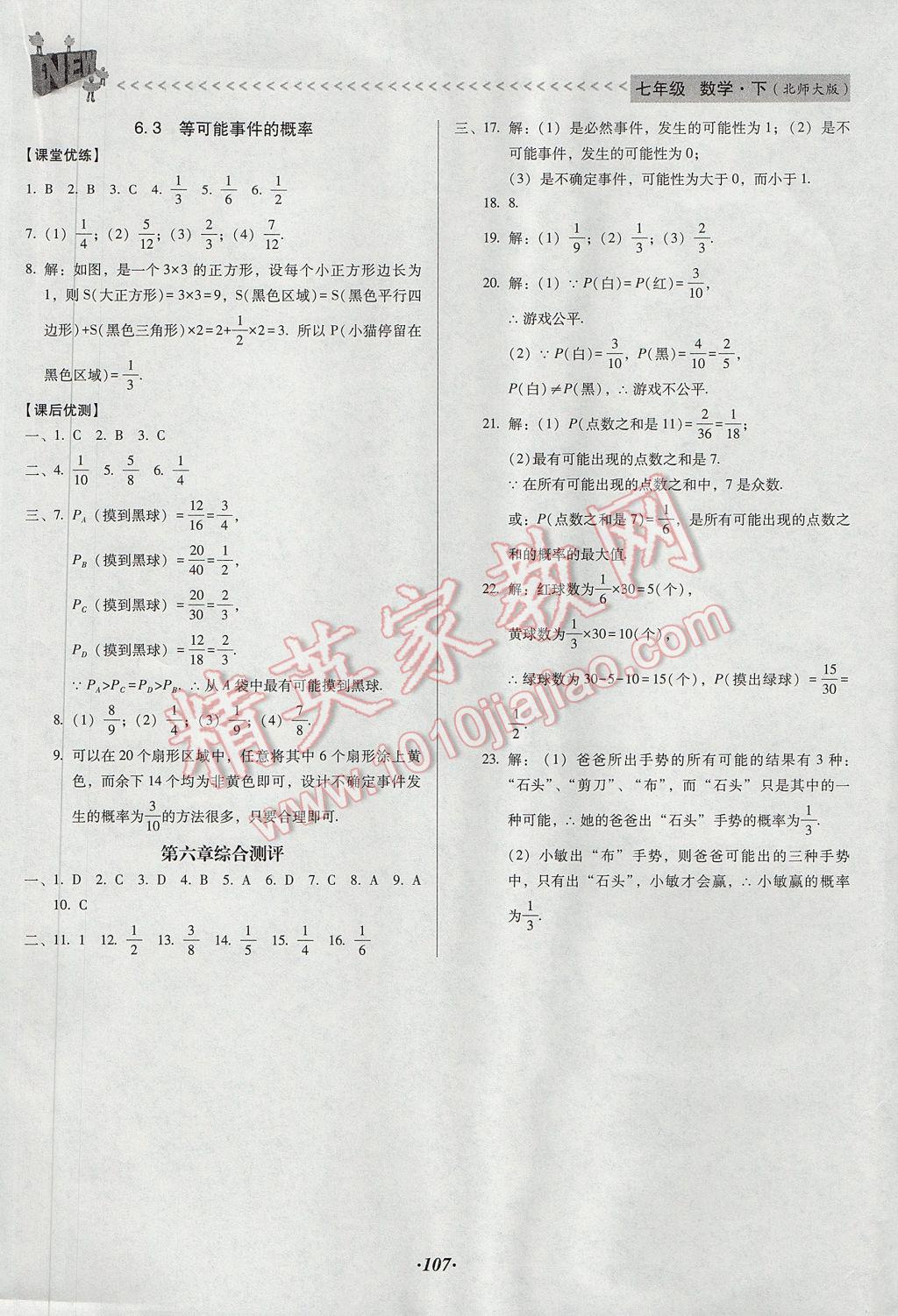 2017年全优点练课计划七年级数学下册北师大版 参考答案第14页