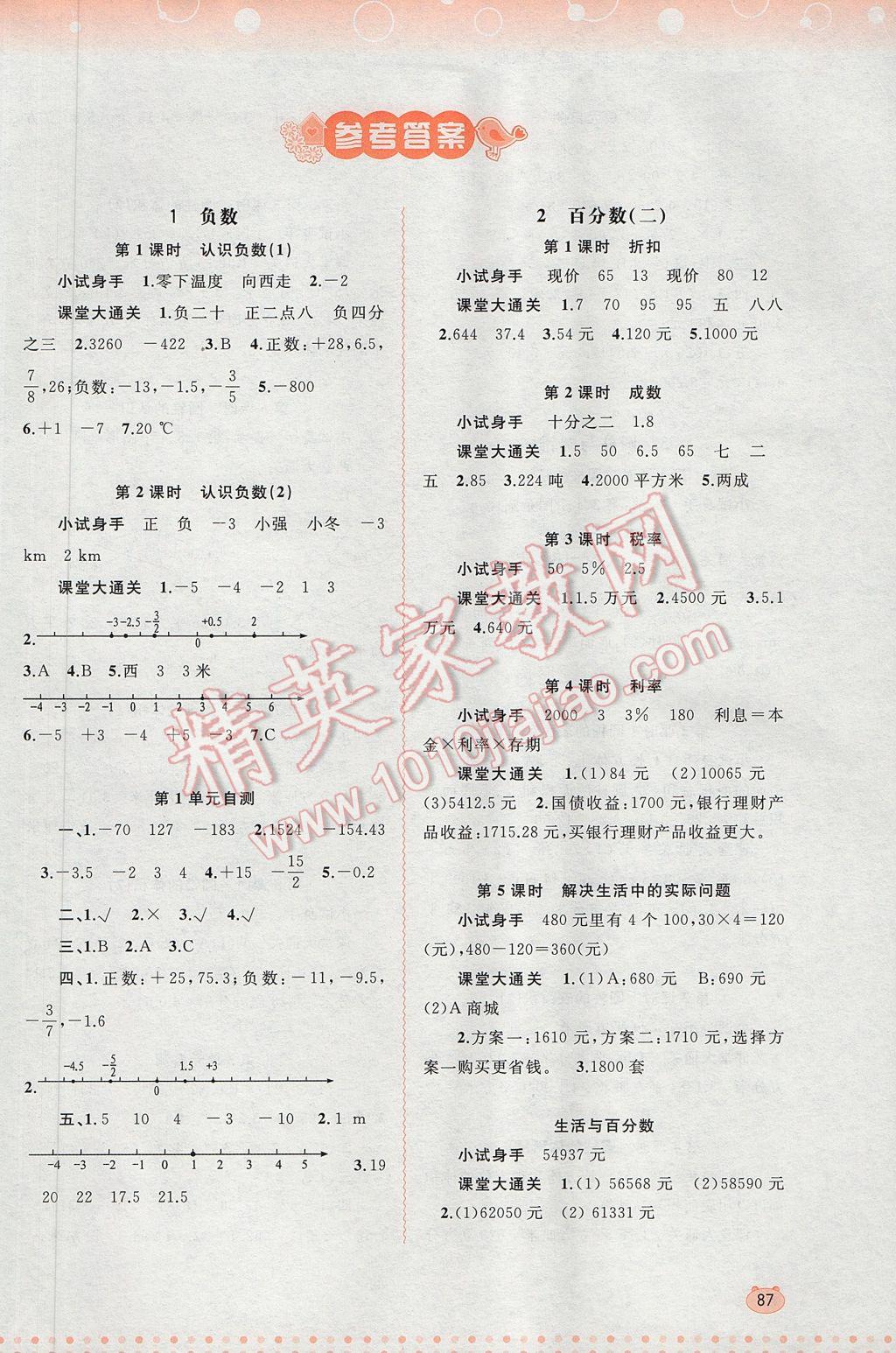 2017年新課程學習與測評同步學習六年級數(shù)學下冊人教版 參考答案第1頁