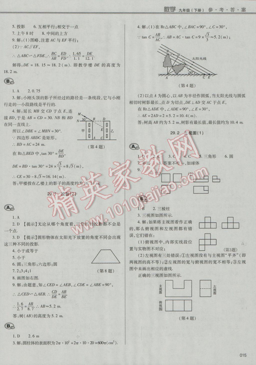 2017年學(xué)習(xí)質(zhì)量監(jiān)測九年級(jí)數(shù)學(xué)下冊人教版 參考答案第15頁