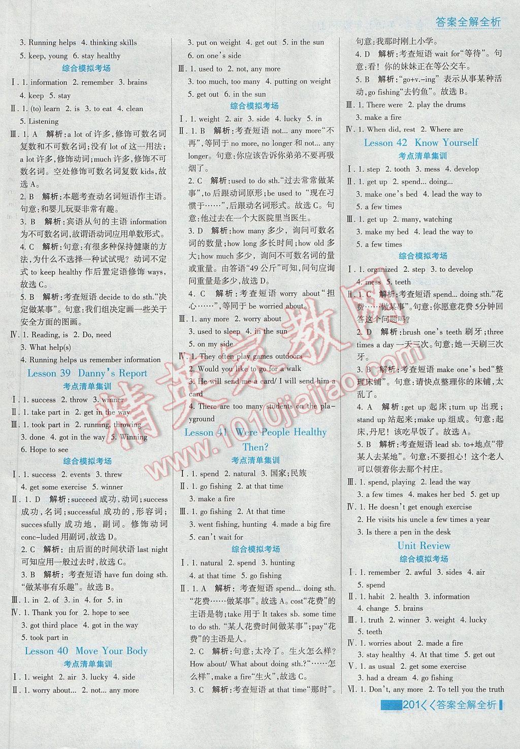 2017年考點集訓(xùn)與滿分備考七年級英語下冊冀教版 參考答案第25頁