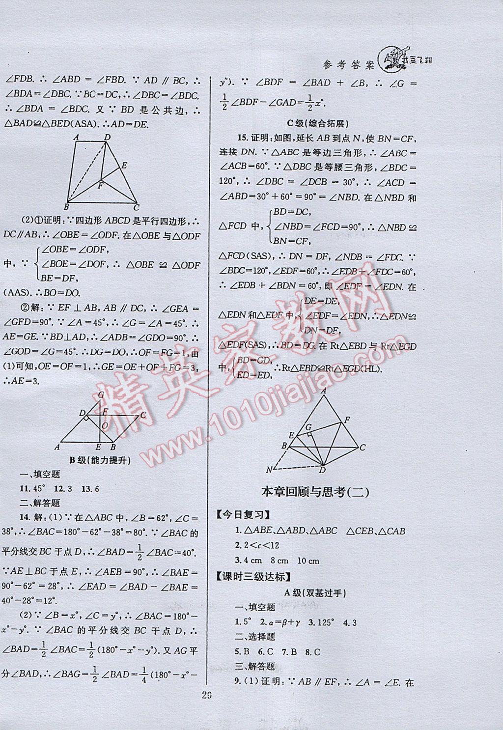 2017年天府前沿课时三级达标七年级数学下册北师大版 参考答案第29页