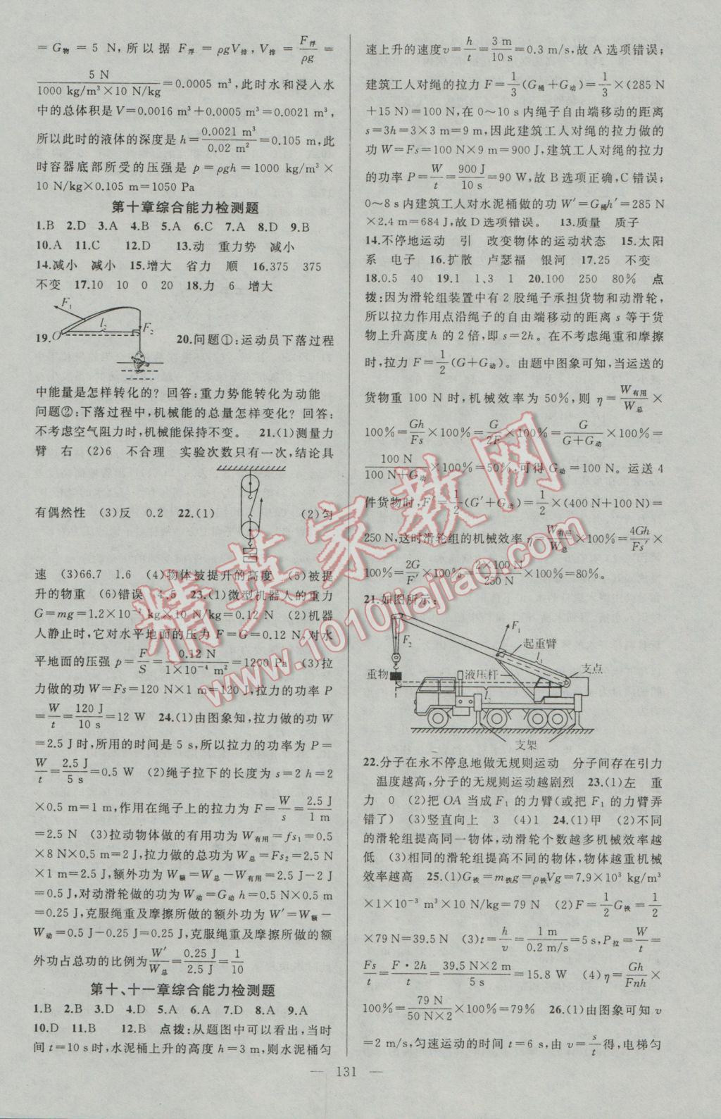 2017年黄冈金牌之路练闯考八年级物理下册沪科版 参考答案第15页