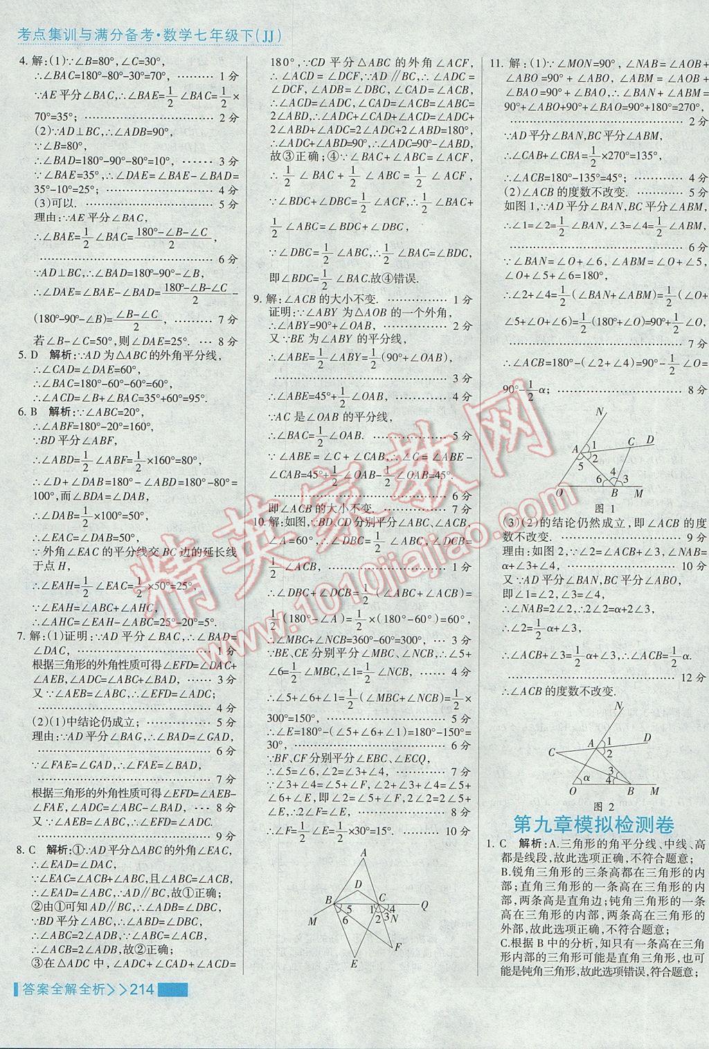 2017年考點(diǎn)集訓(xùn)與滿分備考七年級(jí)數(shù)學(xué)下冊(cè)冀教版 參考答案第38頁