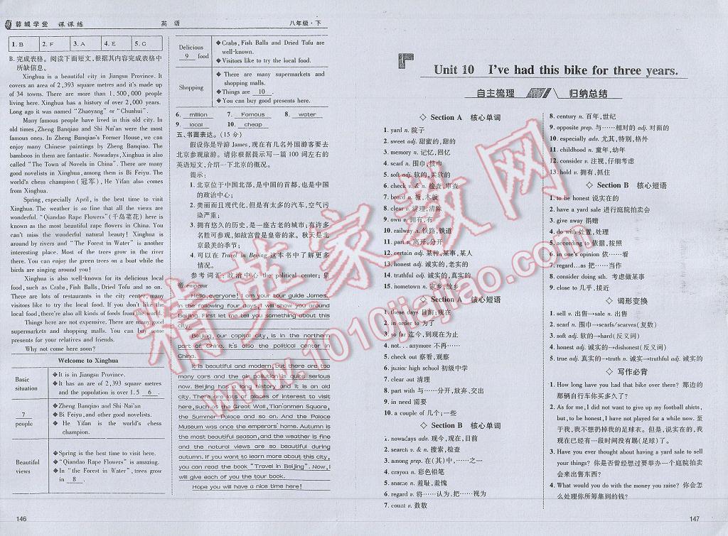 2017年蓉城学堂课课练八年级英语下册 参考答案第76页