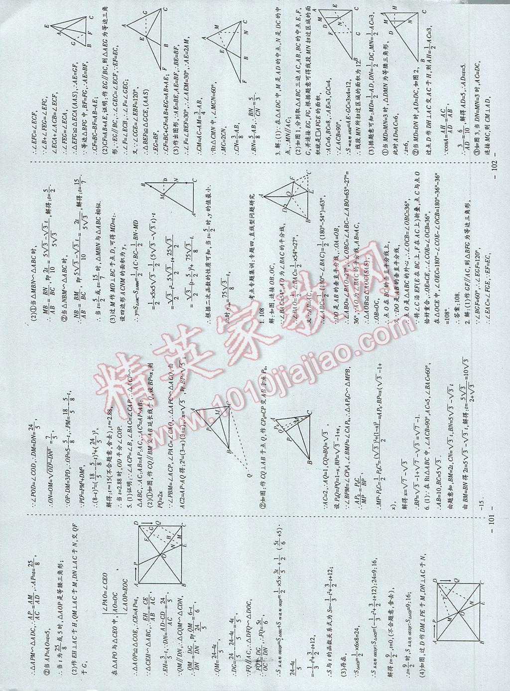 2017年蓉城課堂給力A加九年級數(shù)學(xué)下冊 參考答案第52頁