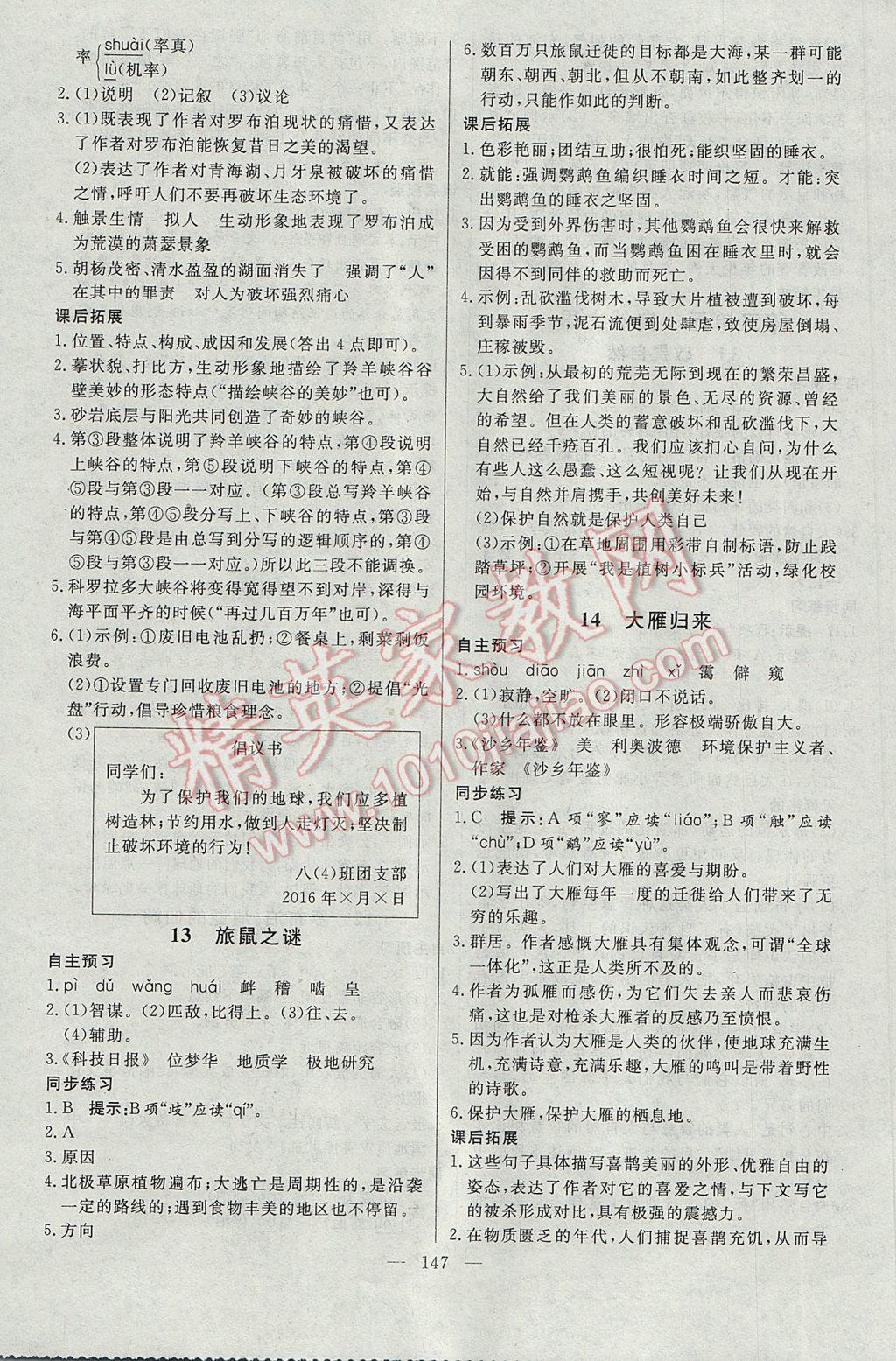 2017年名師三導(dǎo)學(xué)練考八年級(jí)語(yǔ)文下冊(cè)人教版 參考答案第7頁(yè)
