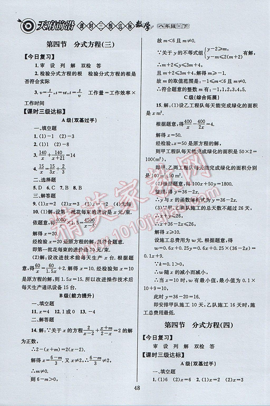 2017年天府前沿課時(shí)三級(jí)達(dá)標(biāo)八年級(jí)數(shù)學(xué)下冊(cè)北師大版 參考答案第48頁(yè)