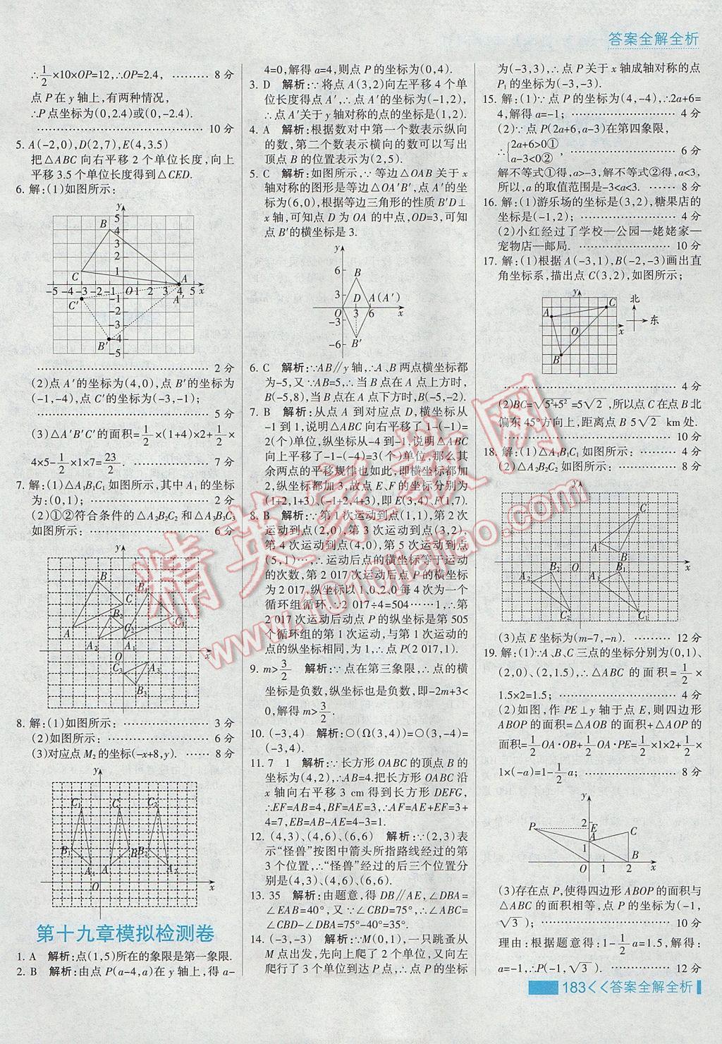 2017年考點集訓與滿分備考八年級數(shù)學下冊冀教版 參考答案第15頁