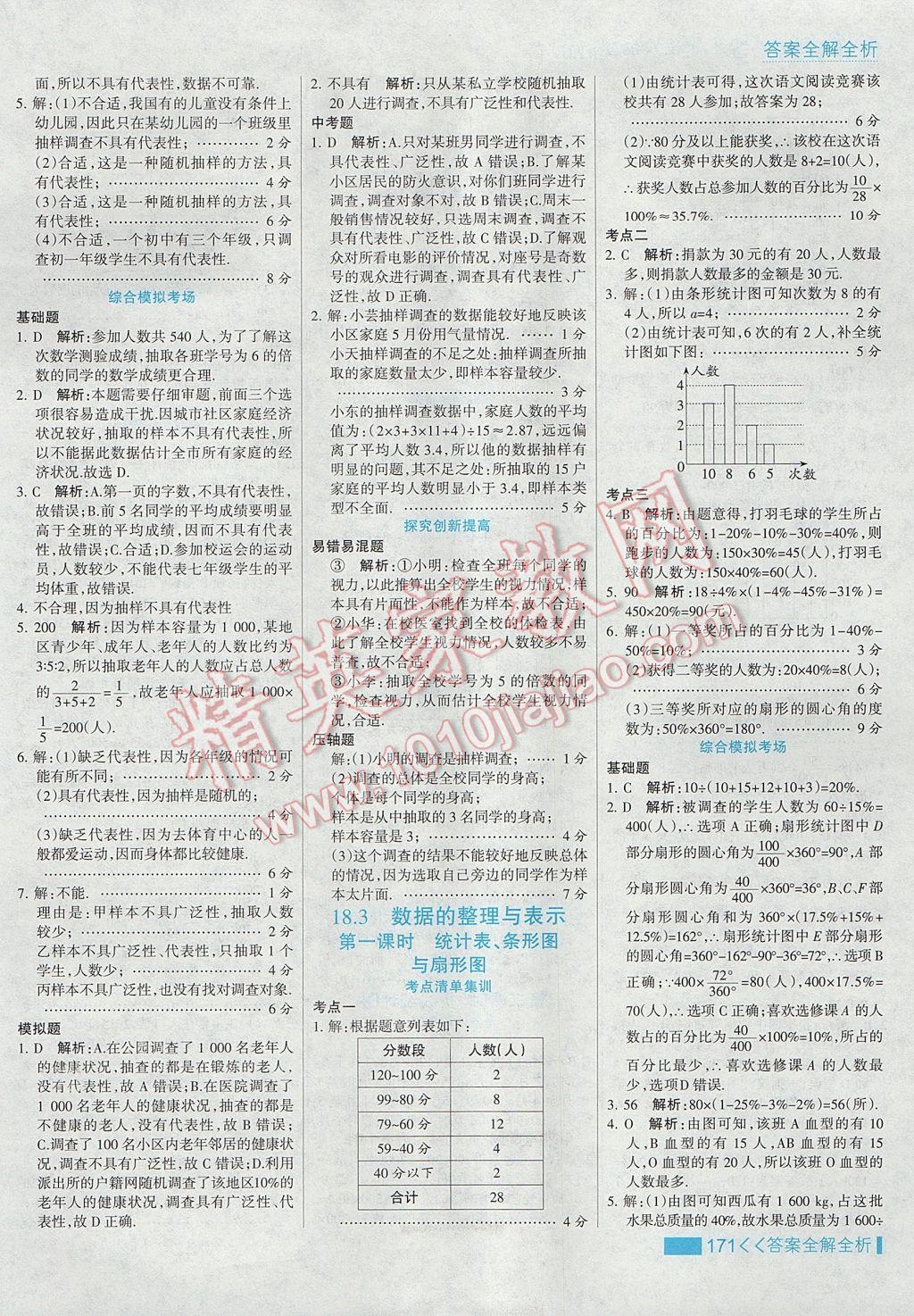 2017年考點(diǎn)集訓(xùn)與滿分備考八年級數(shù)學(xué)下冊冀教版 參考答案第3頁