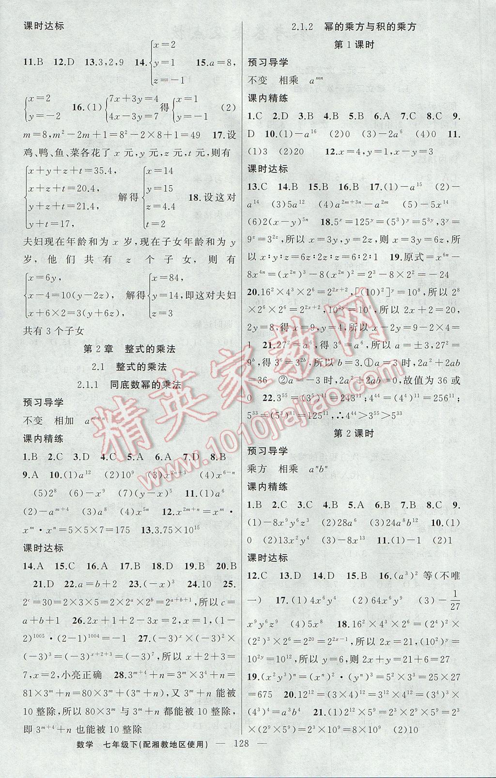 2017年黃岡金牌之路練闖考七年級(jí)數(shù)學(xué)下冊(cè)湘教版 參考答案第4頁(yè)