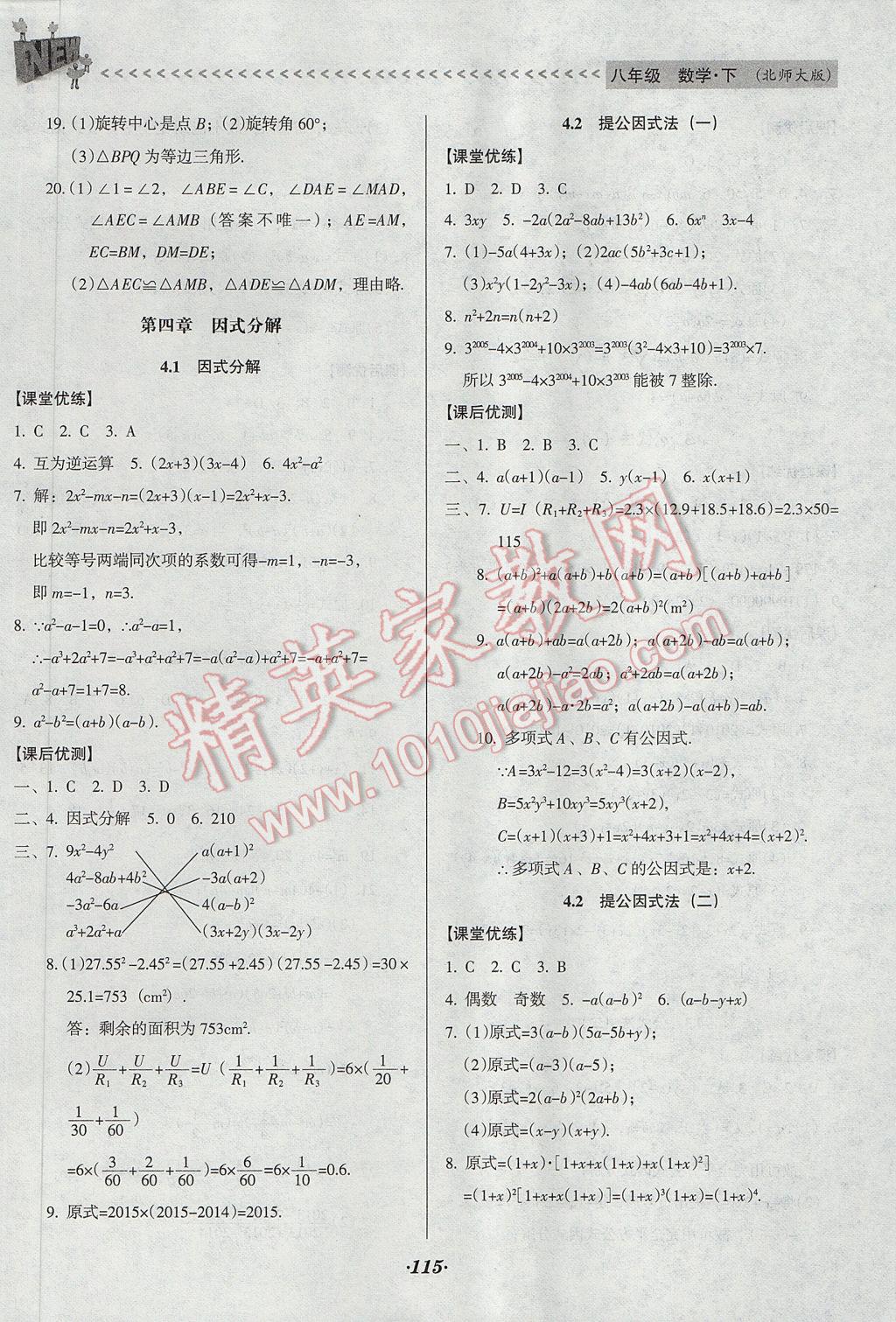 2017年全优点练课计划八年级数学下册北师大版 参考答案第15页