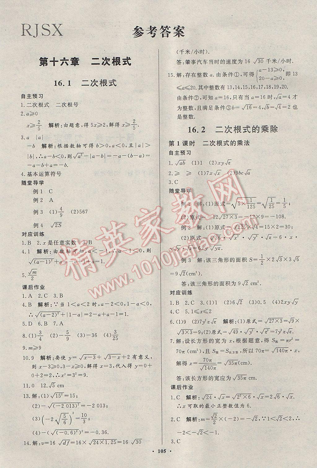 2017年名师三导学练考八年级数学下册人教版 参考答案第1页