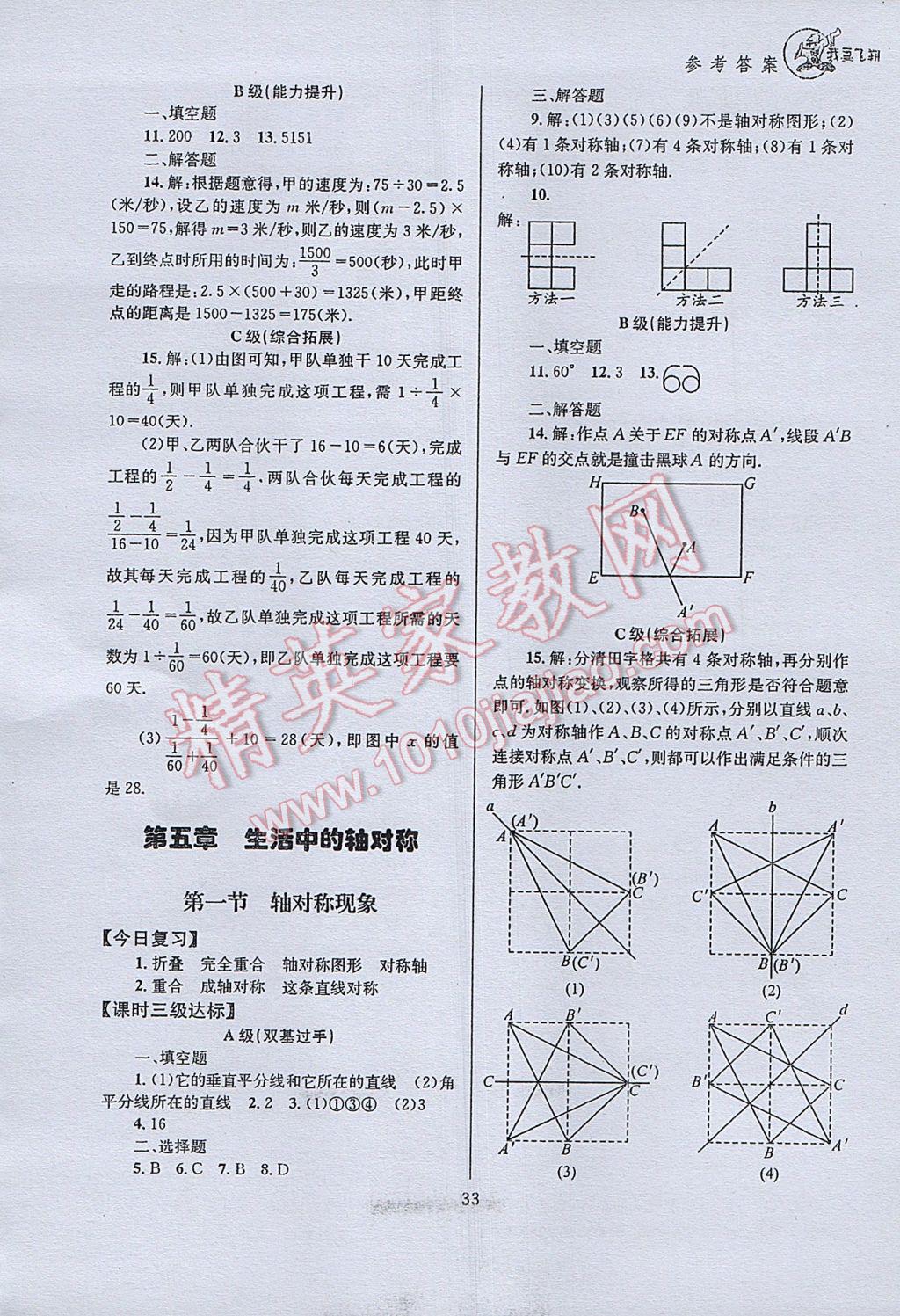 2017年天府前沿课时三级达标七年级数学下册北师大版 参考答案第33页