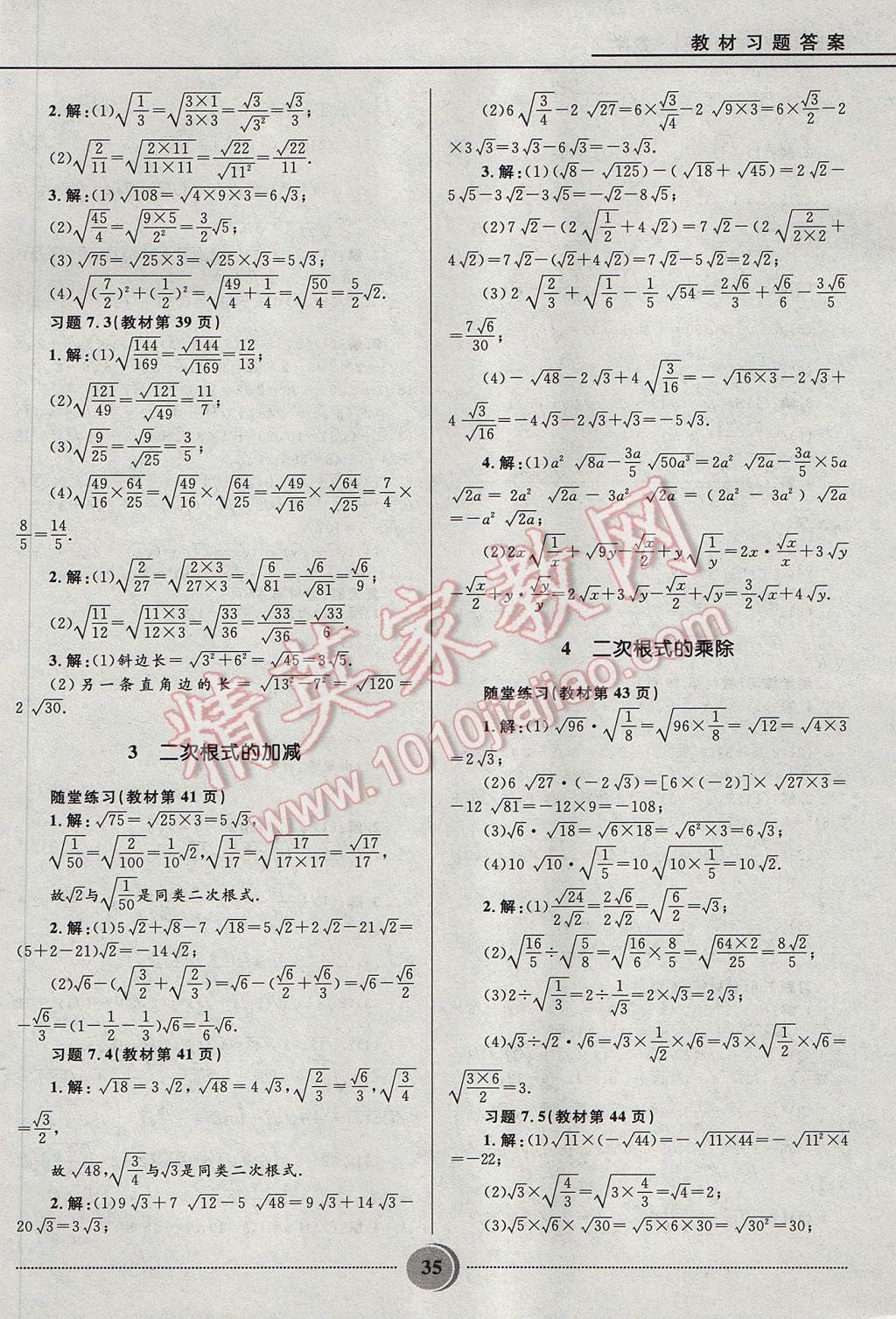 2017年奪冠百分百初中精講精練八年級數(shù)學下冊魯教版五四制 參考答案第35頁