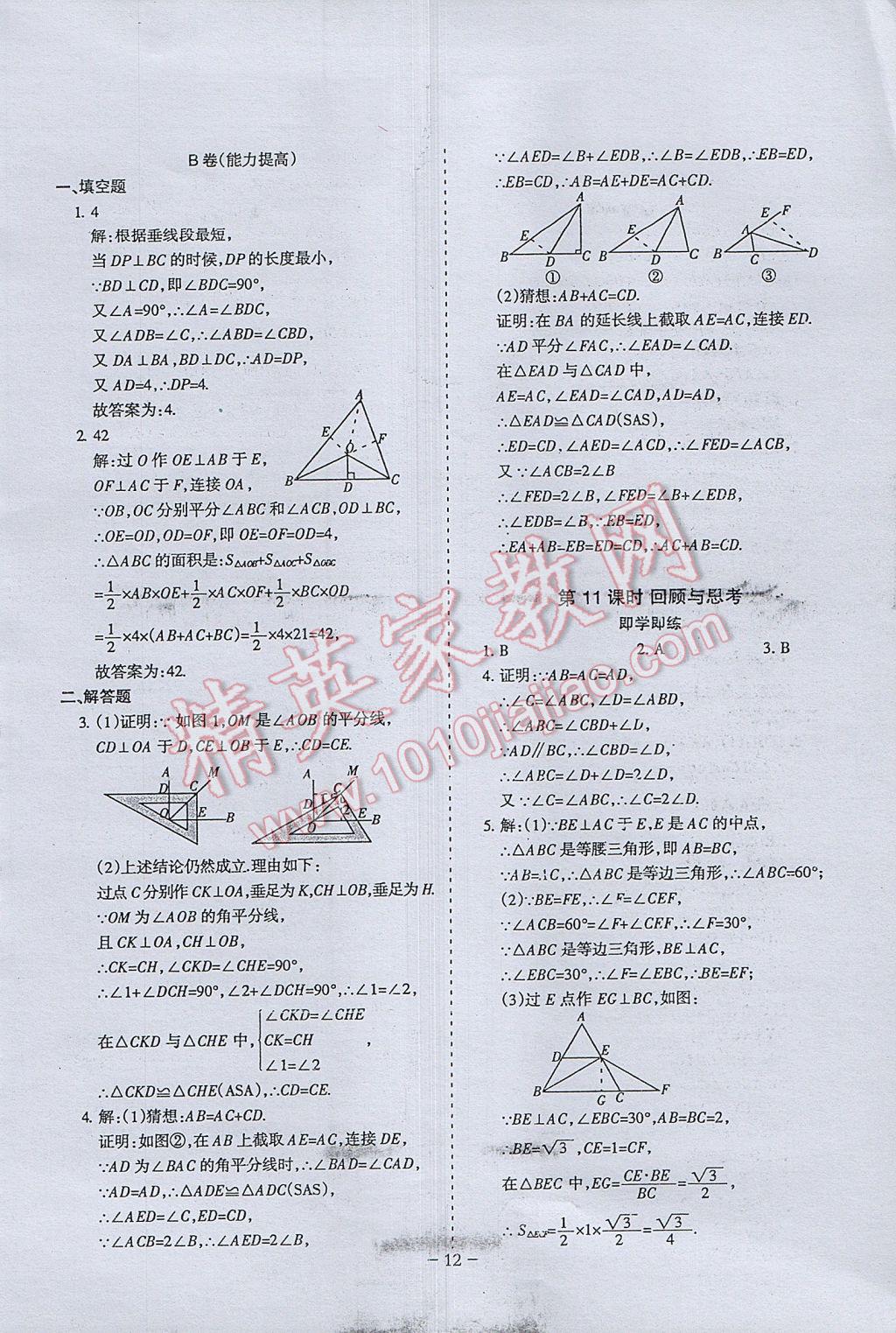 2017年蓉城课堂给力A加八年级数学下册北师大版 参考答案第10页