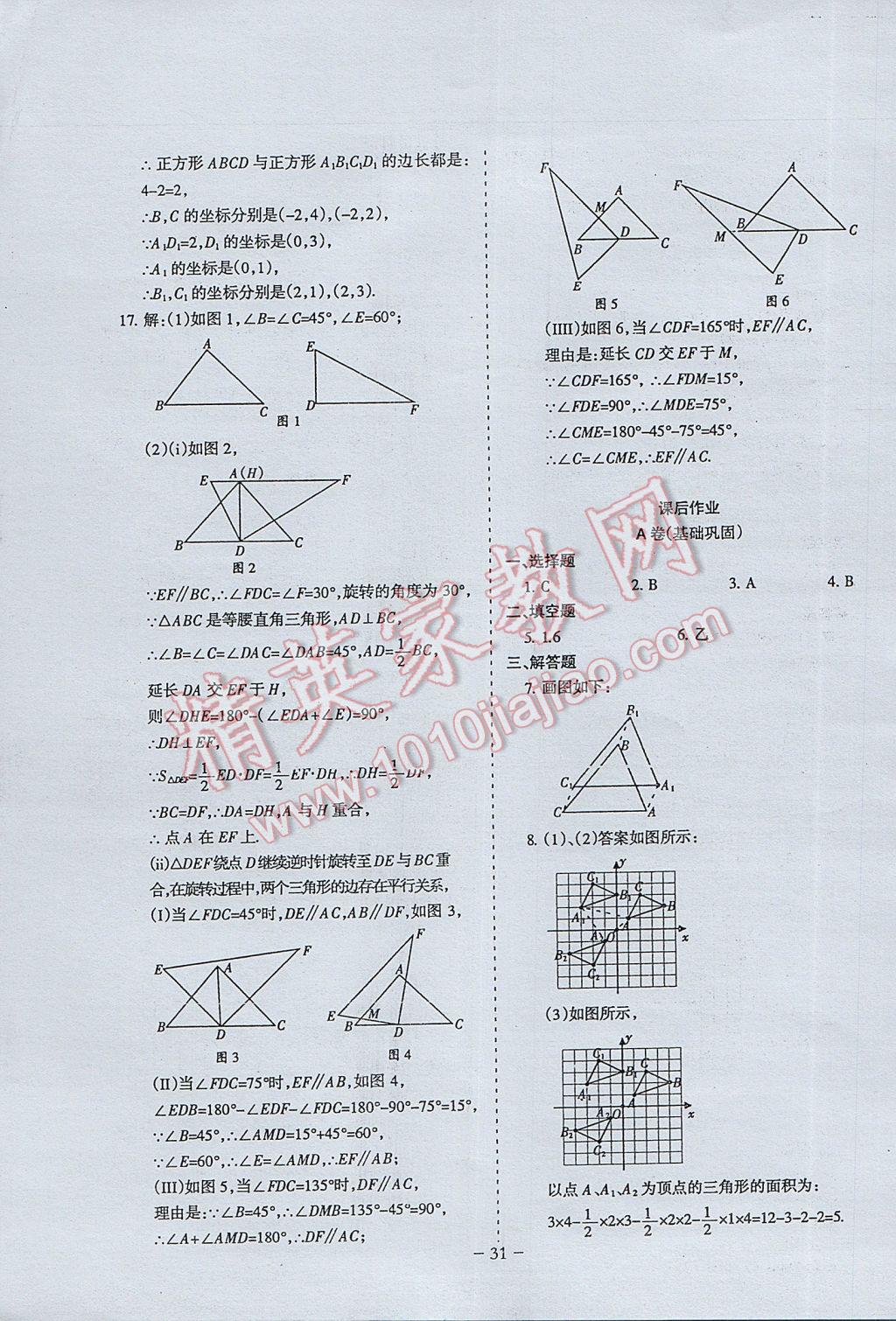 2017年蓉城课堂给力A加八年级数学下册北师大版 参考答案第29页