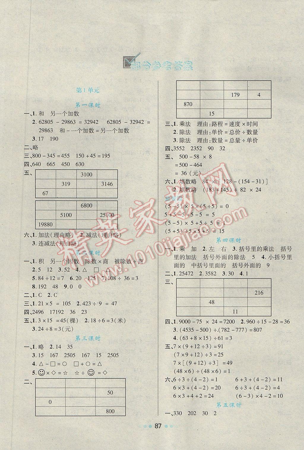 2017年新課程學習與評價四年級數(shù)學下冊人教版 參考答案第1頁