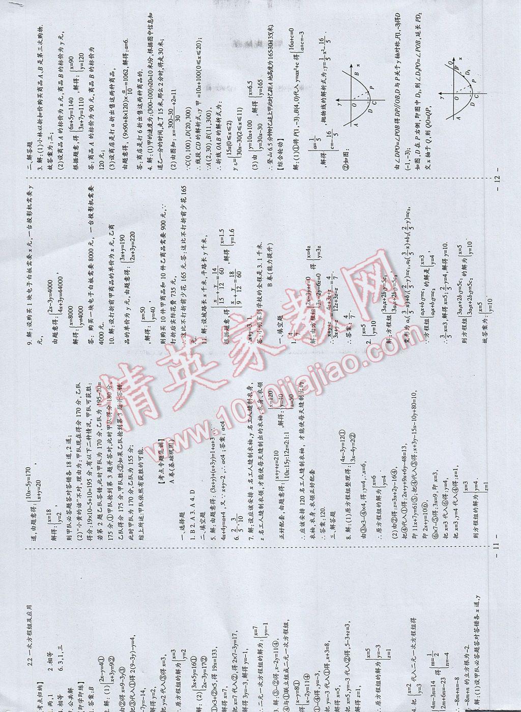 2017年蓉城課堂給力A加九年級數學下冊 參考答案第7頁