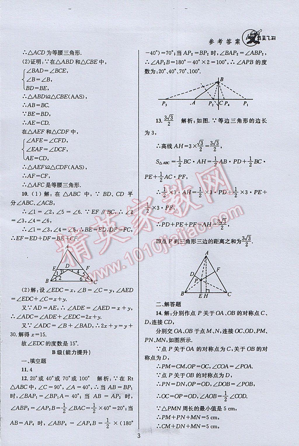 2017年天府前沿課時(shí)三級(jí)達(dá)標(biāo)八年級(jí)數(shù)學(xué)下冊(cè)北師大版 參考答案第3頁(yè)