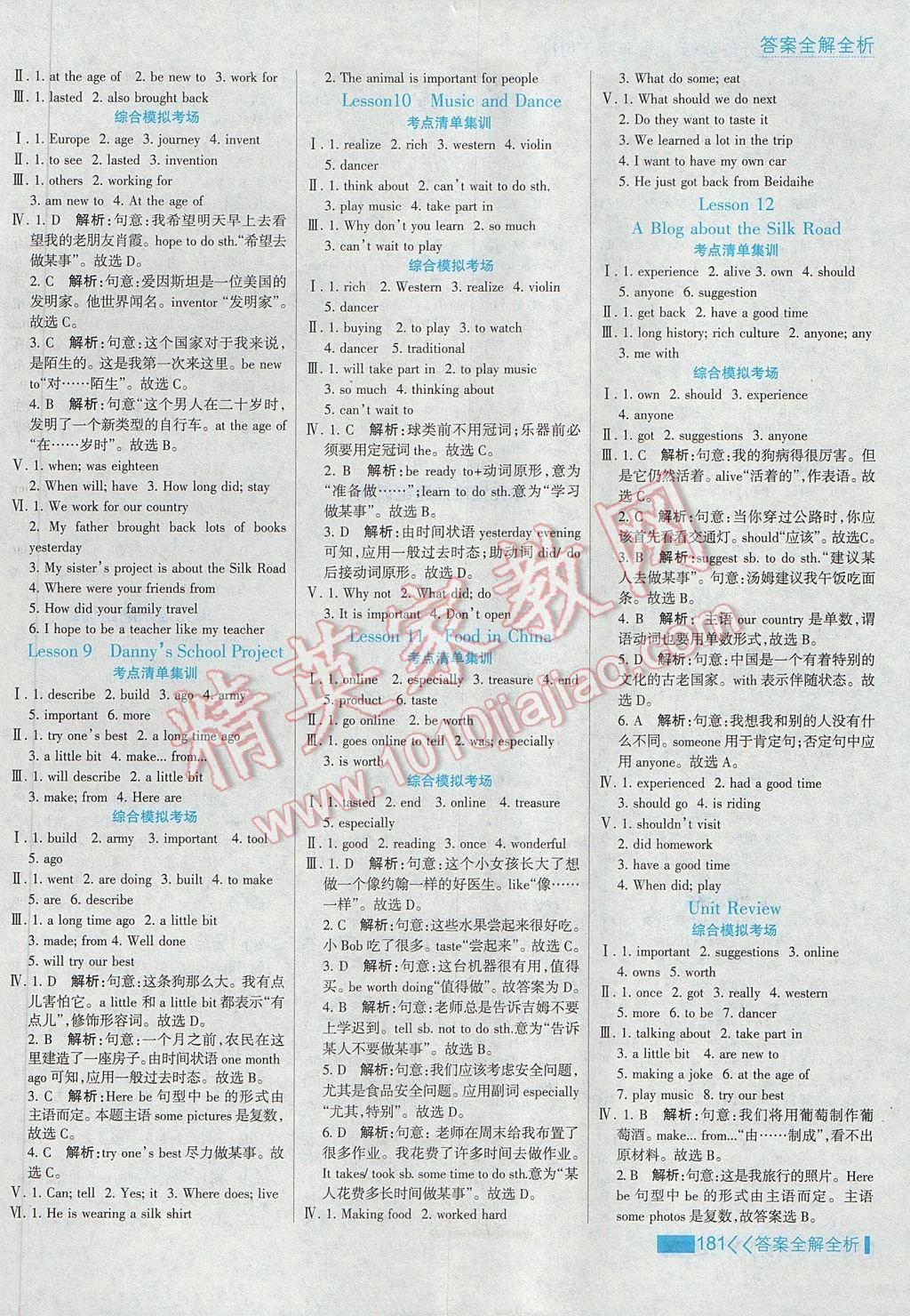 2017年考點集訓與滿分備考七年級英語下冊冀教版 參考答案第5頁