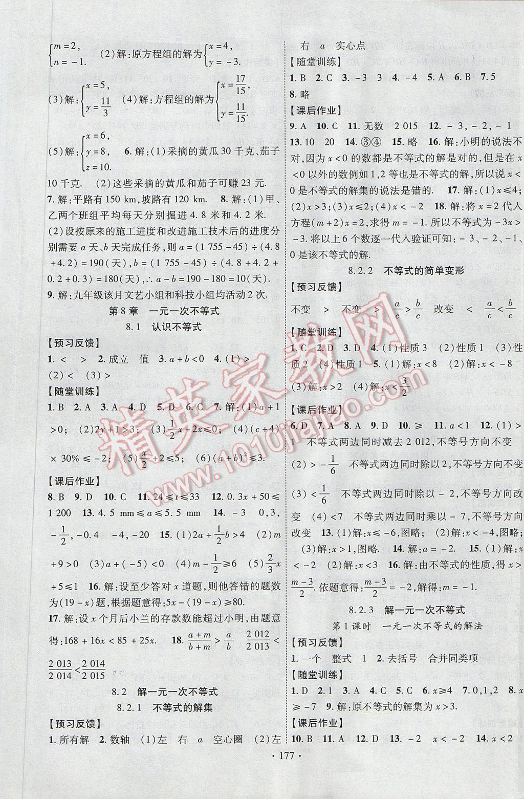 2017年課時掌控七年級數(shù)學下冊華師大版 參考答案第5頁