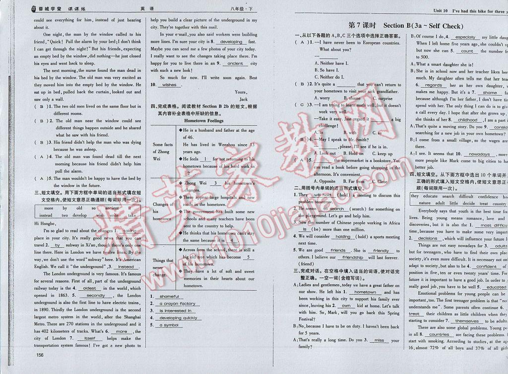 2017年蓉城学堂课课练八年级英语下册 参考答案第81页