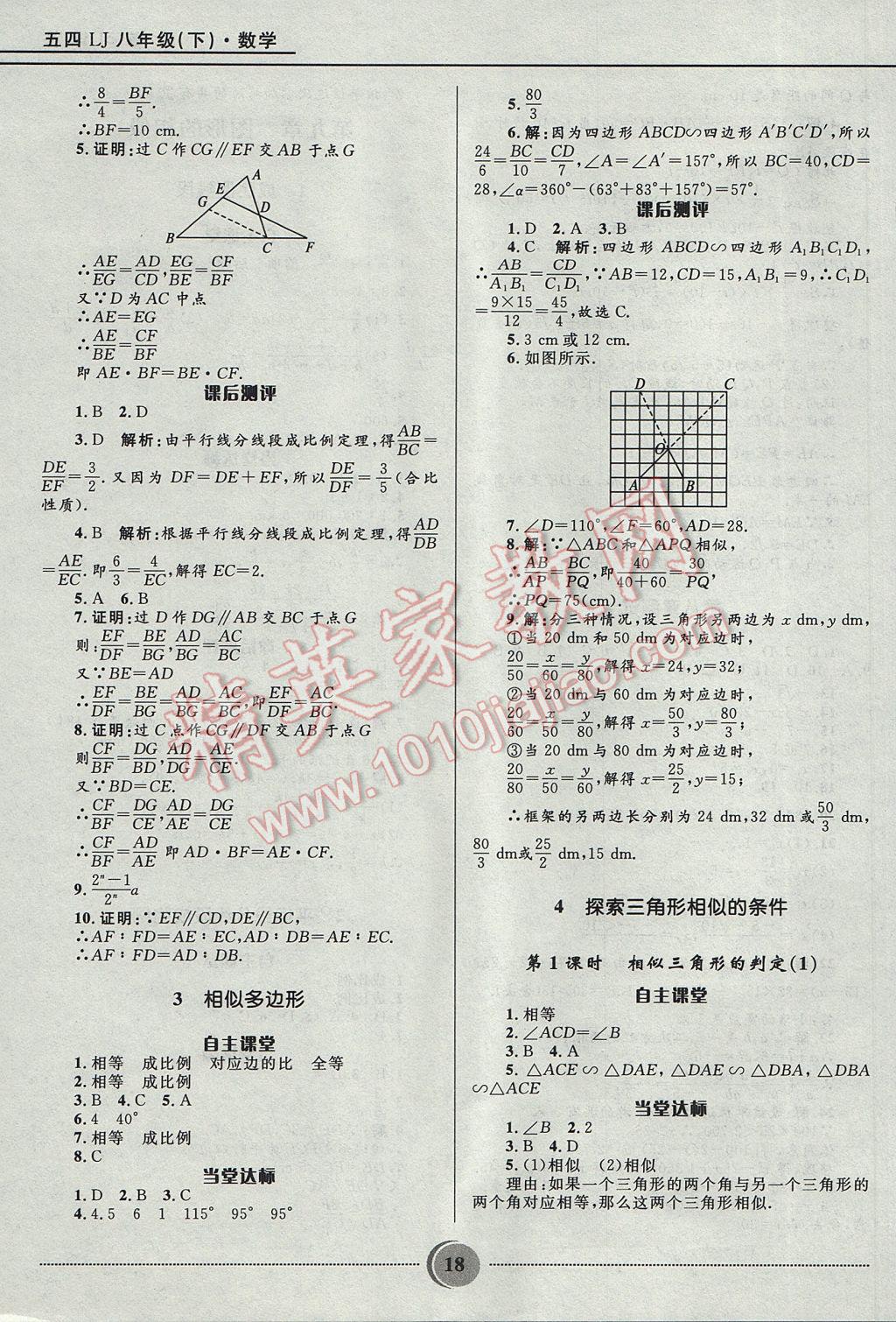 2017年夺冠百分百初中精讲精练八年级数学下册鲁教版五四制 参考答案第18页