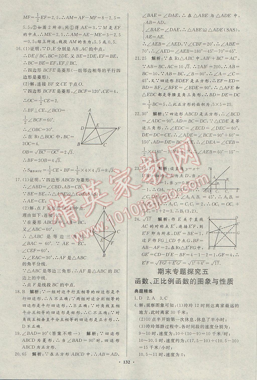 2017年名師三導學練考八年級數(shù)學下冊人教版 參考答案第28頁