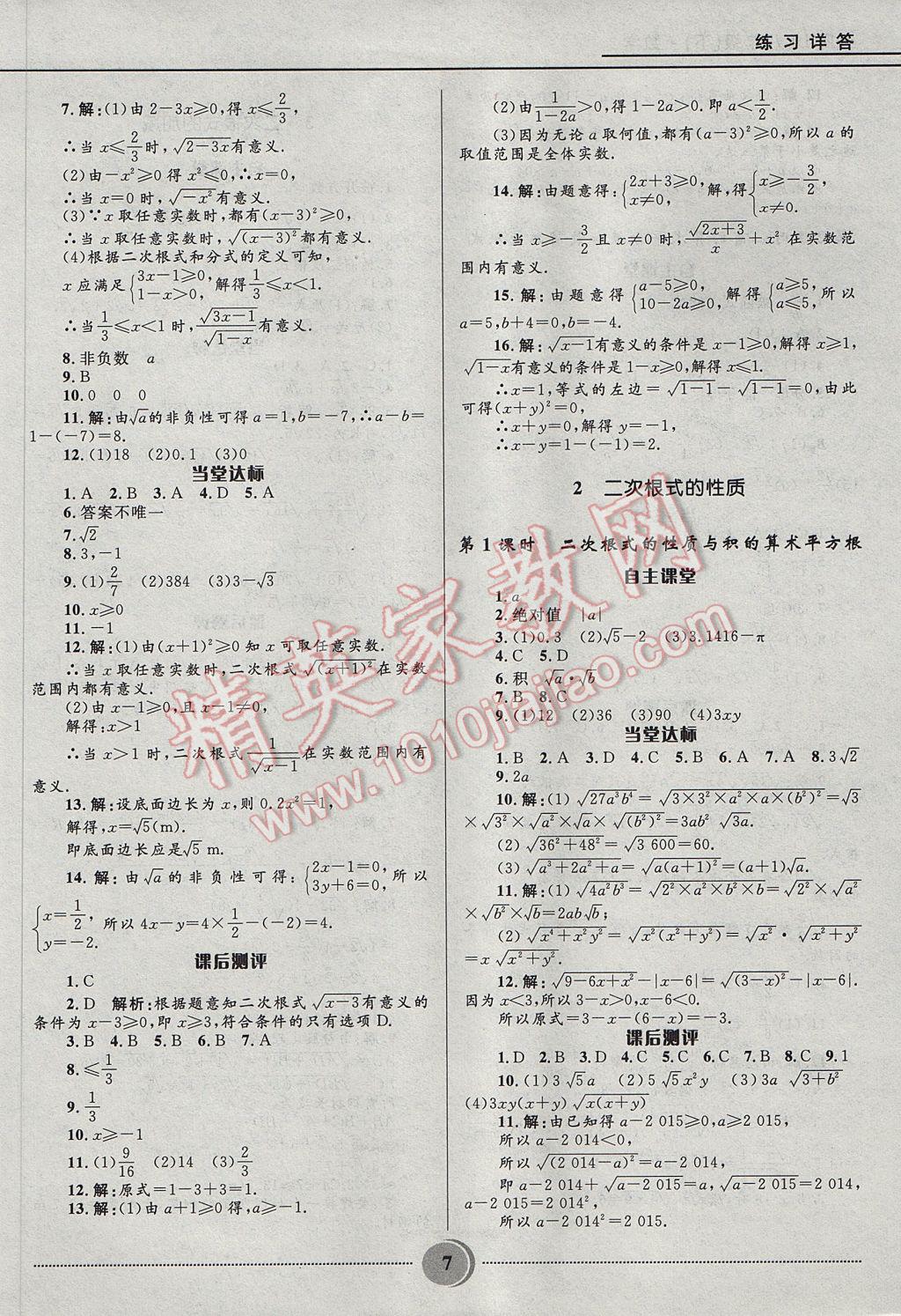 2017年奪冠百分百初中精講精練八年級數(shù)學(xué)下冊魯教版五四制 參考答案第7頁