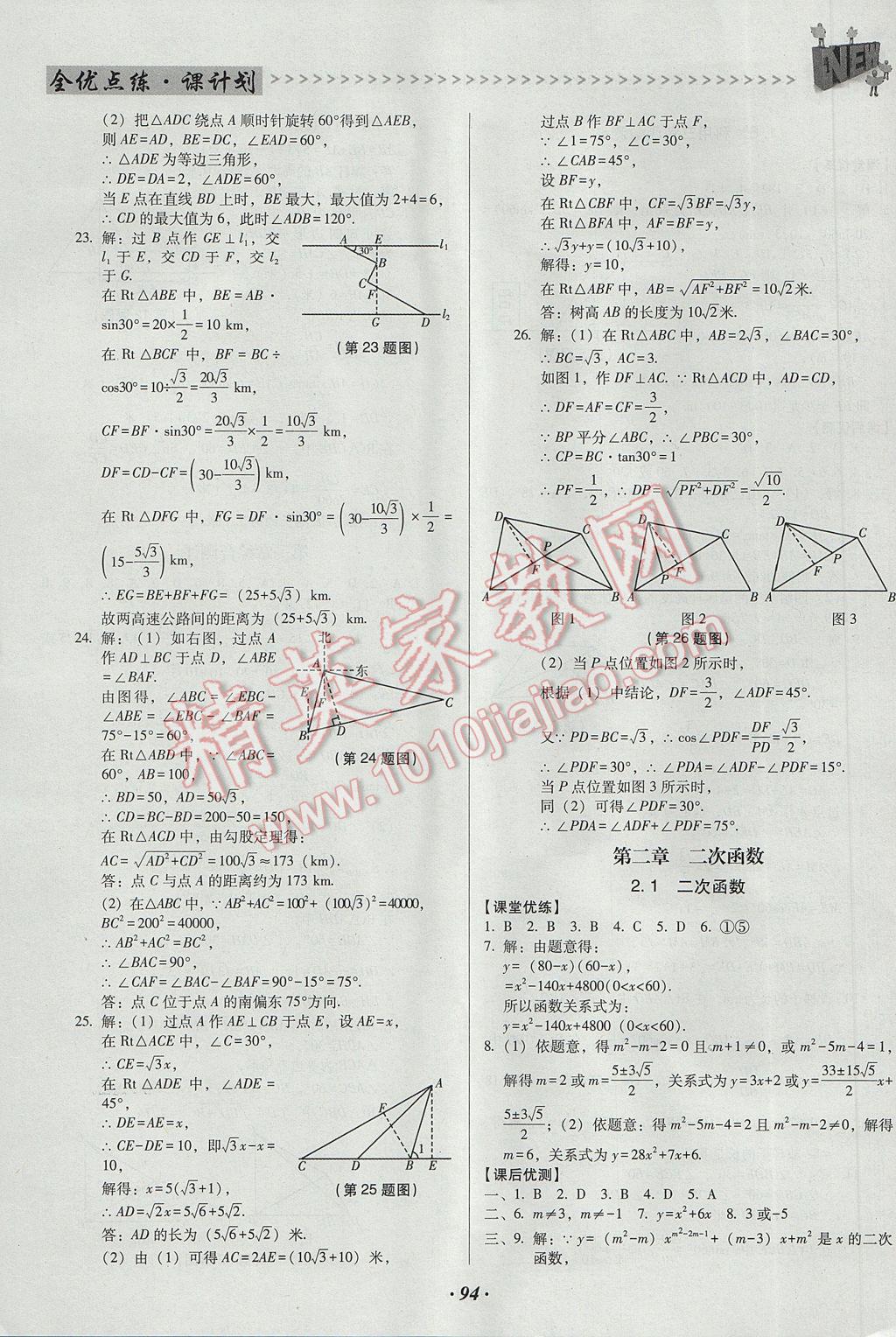 2017年全優(yōu)點練課計劃九年級數(shù)學下冊北師大版 參考答案第6頁