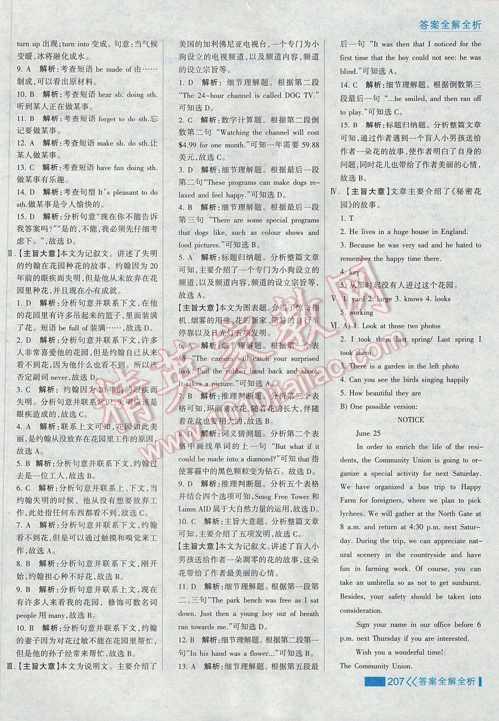 2017年考點(diǎn)集訓(xùn)與滿分備考八年級(jí)英語下冊(cè)冀教版 參考答案第7頁