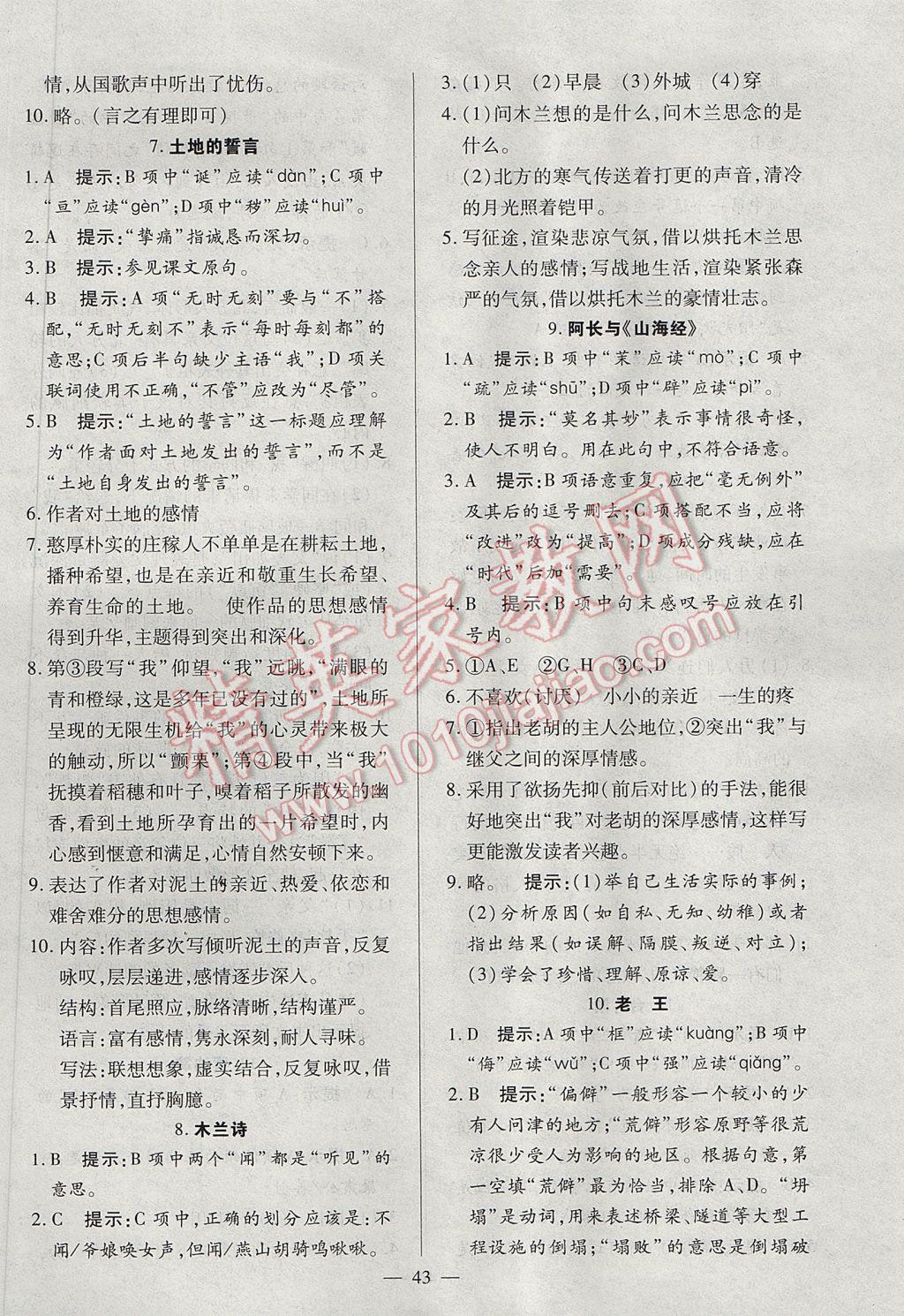 2017年名師三導(dǎo)學(xué)練考七年級語文下冊人教版 課后作業(yè)答案第18頁