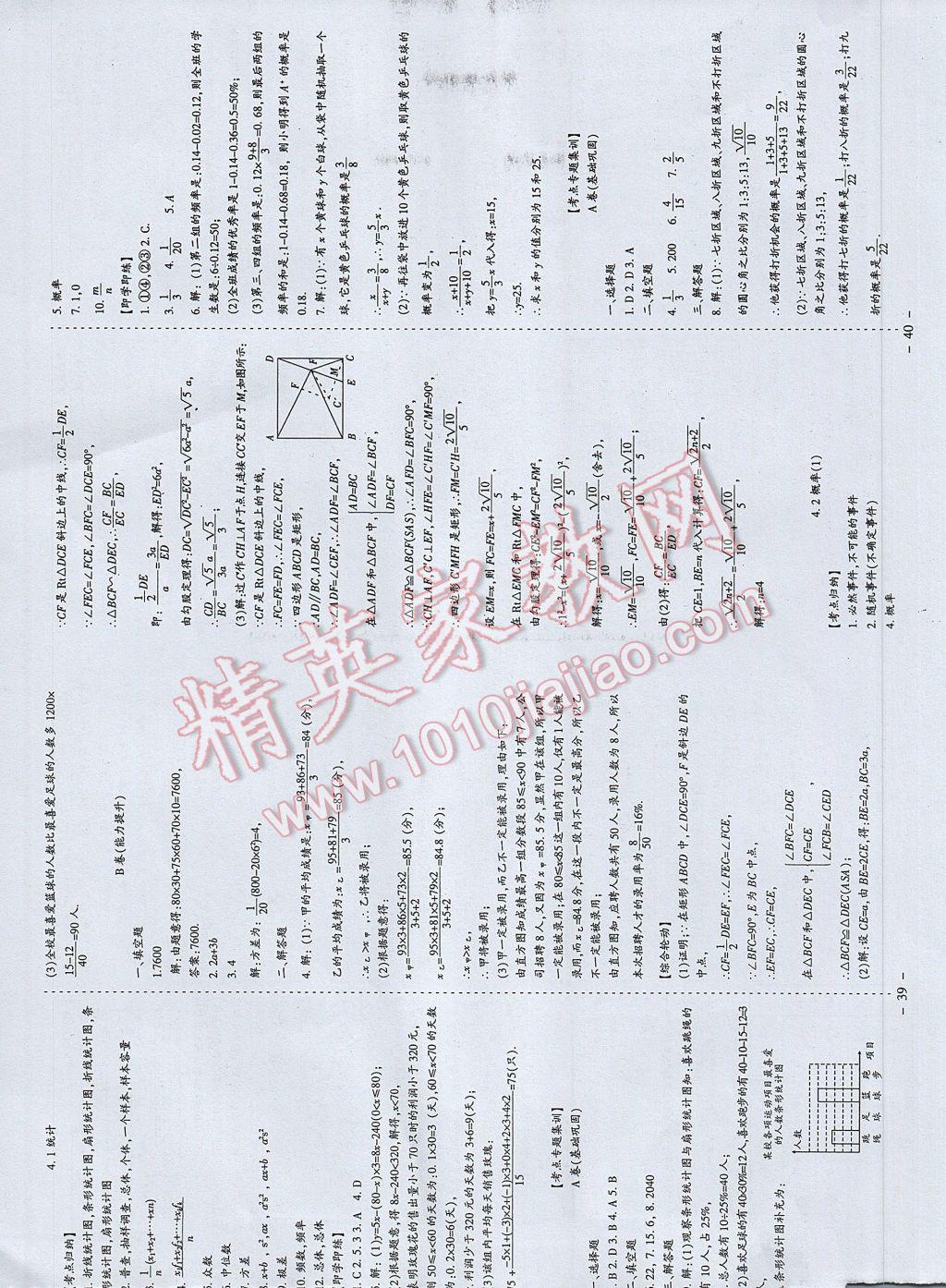 2017年蓉城課堂給力A加九年級(jí)數(shù)學(xué)下冊(cè) 參考答案第21頁(yè)