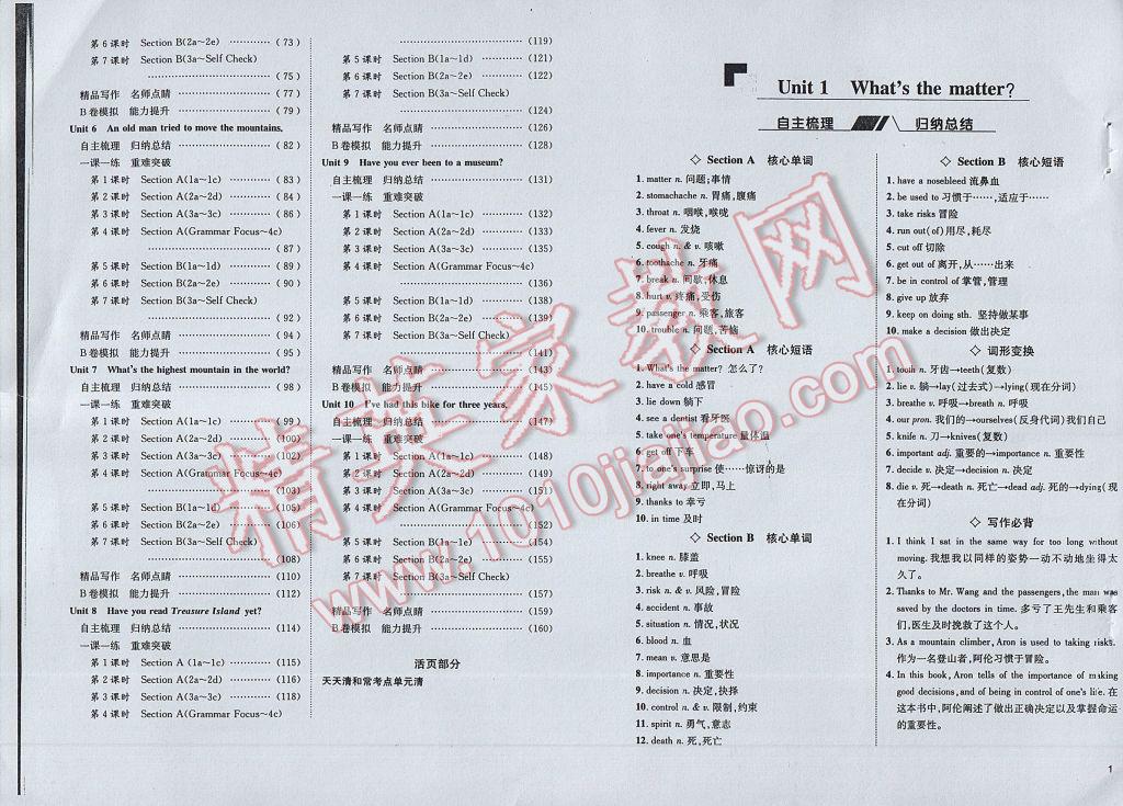 2017年蓉城学堂课课练八年级英语下册 参考答案第3页