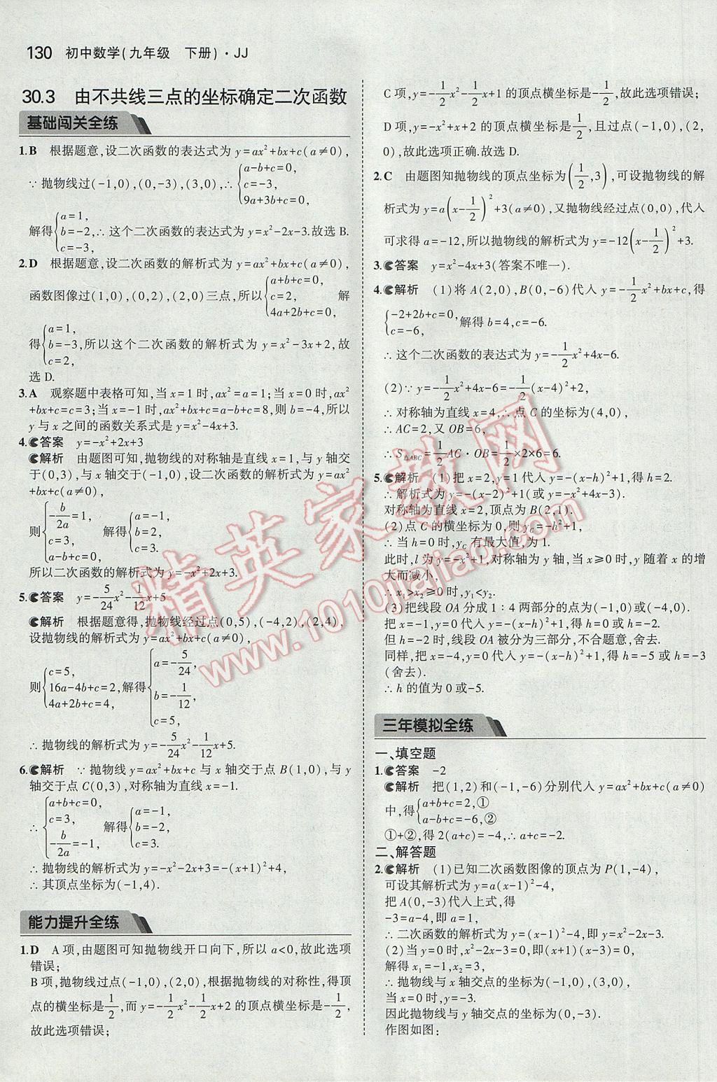 2017年5年中考3年模擬初中數學九年級下冊冀教版 參考答案第22頁