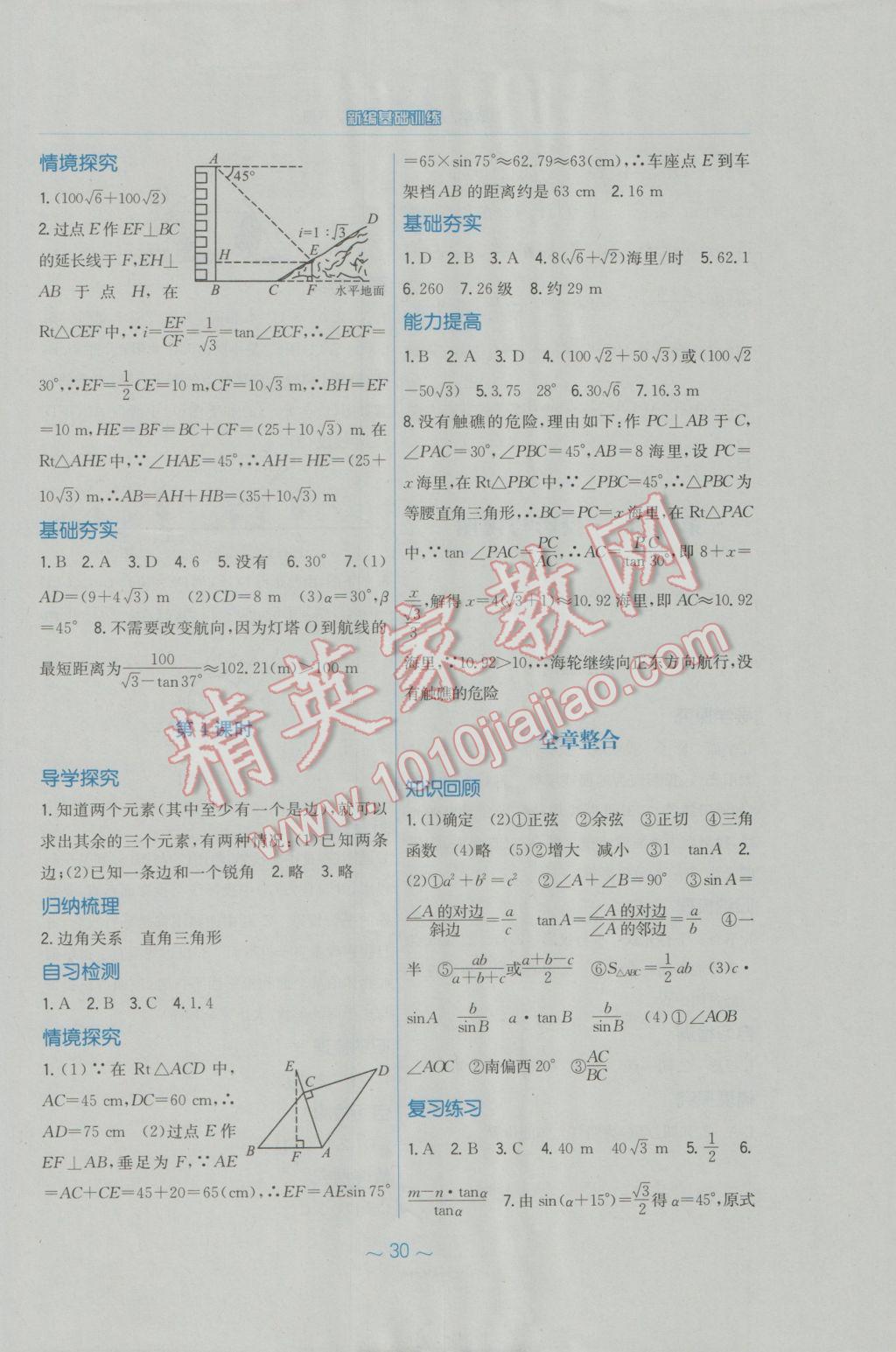 2017年新編基礎(chǔ)訓(xùn)練九年級(jí)數(shù)學(xué)下冊(cè)人教版 參考答案第14頁(yè)