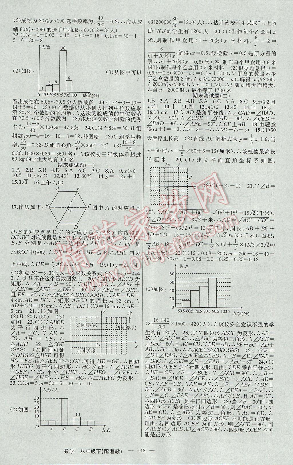 2017年黃岡金牌之路練闖考八年級(jí)數(shù)學(xué)下冊(cè)湘教版 參考答案第16頁(yè)