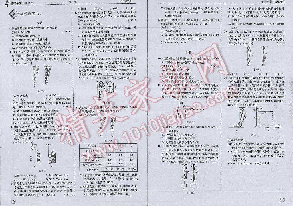 2017年蓉城學(xué)堂課課練八年級(jí)物理下冊(cè) 參考答案第61頁(yè)