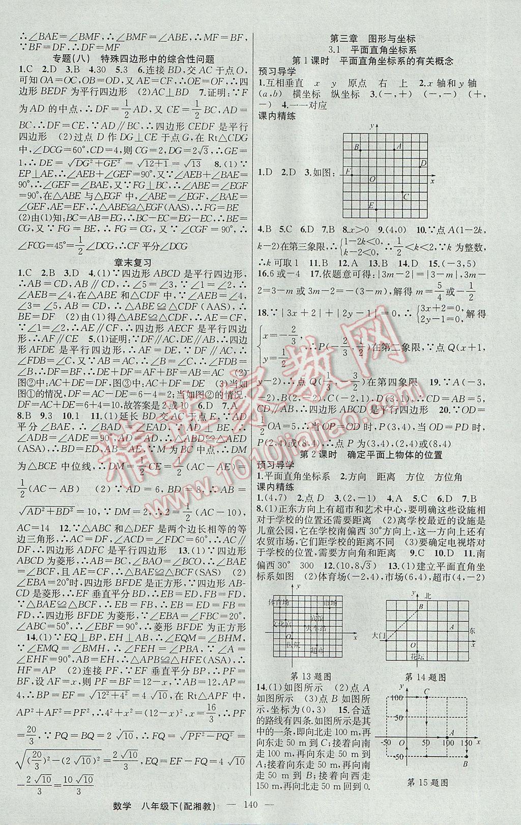 2017年黃岡金牌之路練闖考八年級數(shù)學(xué)下冊湘教版 參考答案第8頁