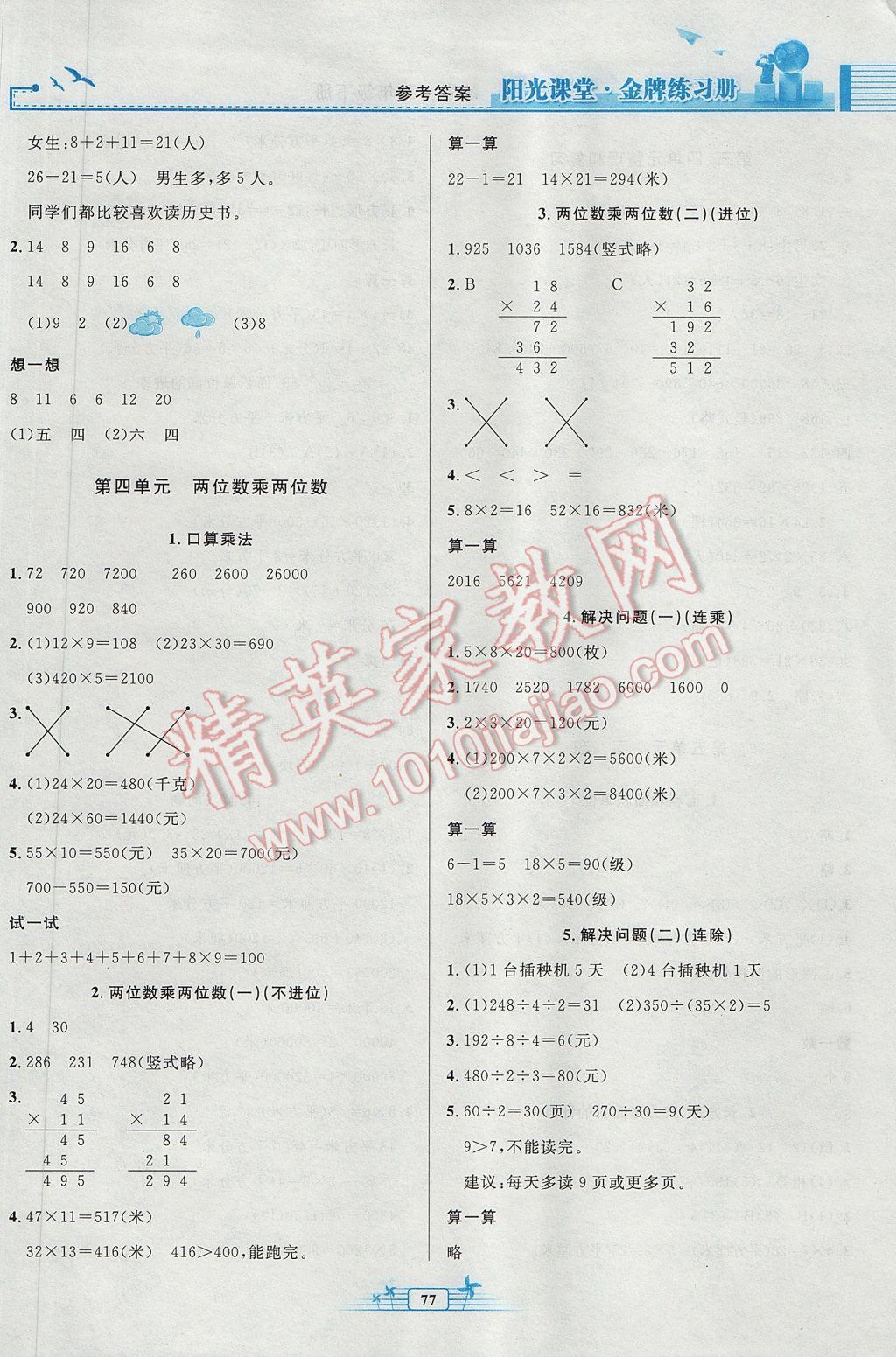 2017年阳光课堂金牌练习册三年级数学下册人教版 参考答案第3页