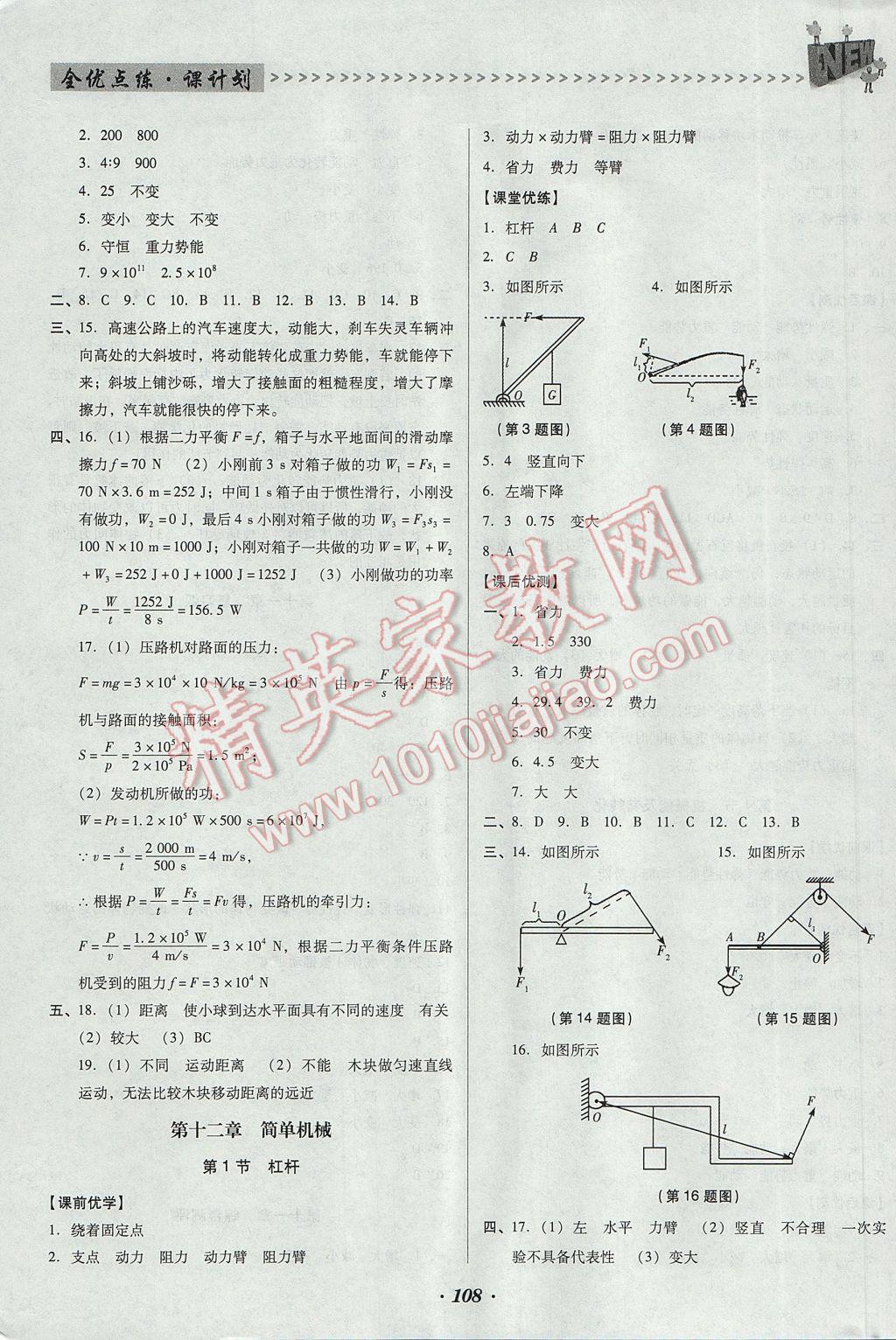 2017年全优点练课计划八年级物理下册人教版 参考答案第12页