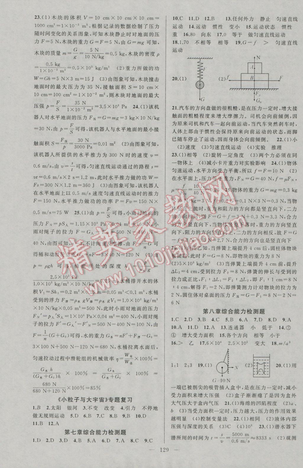 2017年黄冈金牌之路练闯考八年级物理下册沪科版 参考答案第13页