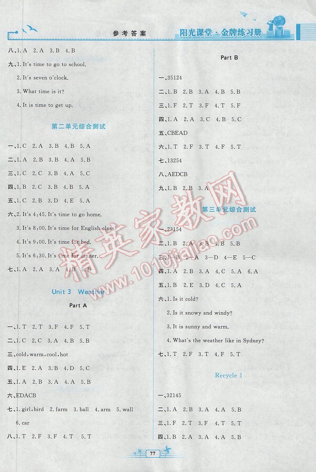 2017年阳光课堂金牌练习册四年级英语下册人教版 参考答案第7页