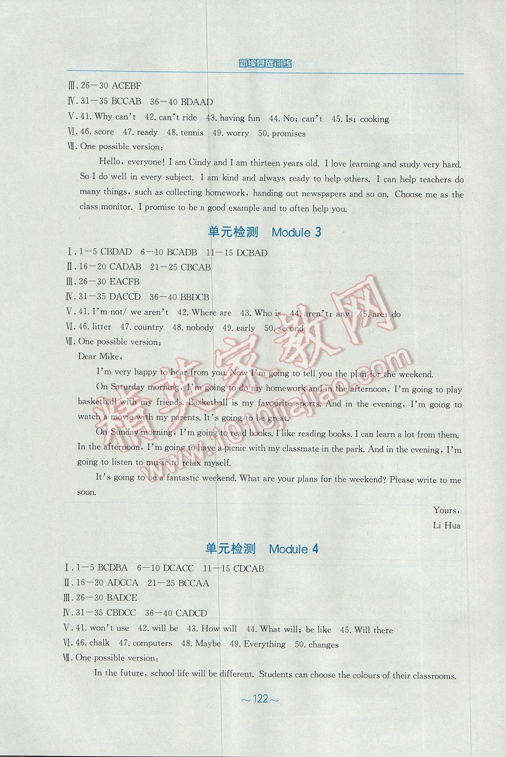 2017年新编基础训练七年级英语下册外研版 参考答案第11页